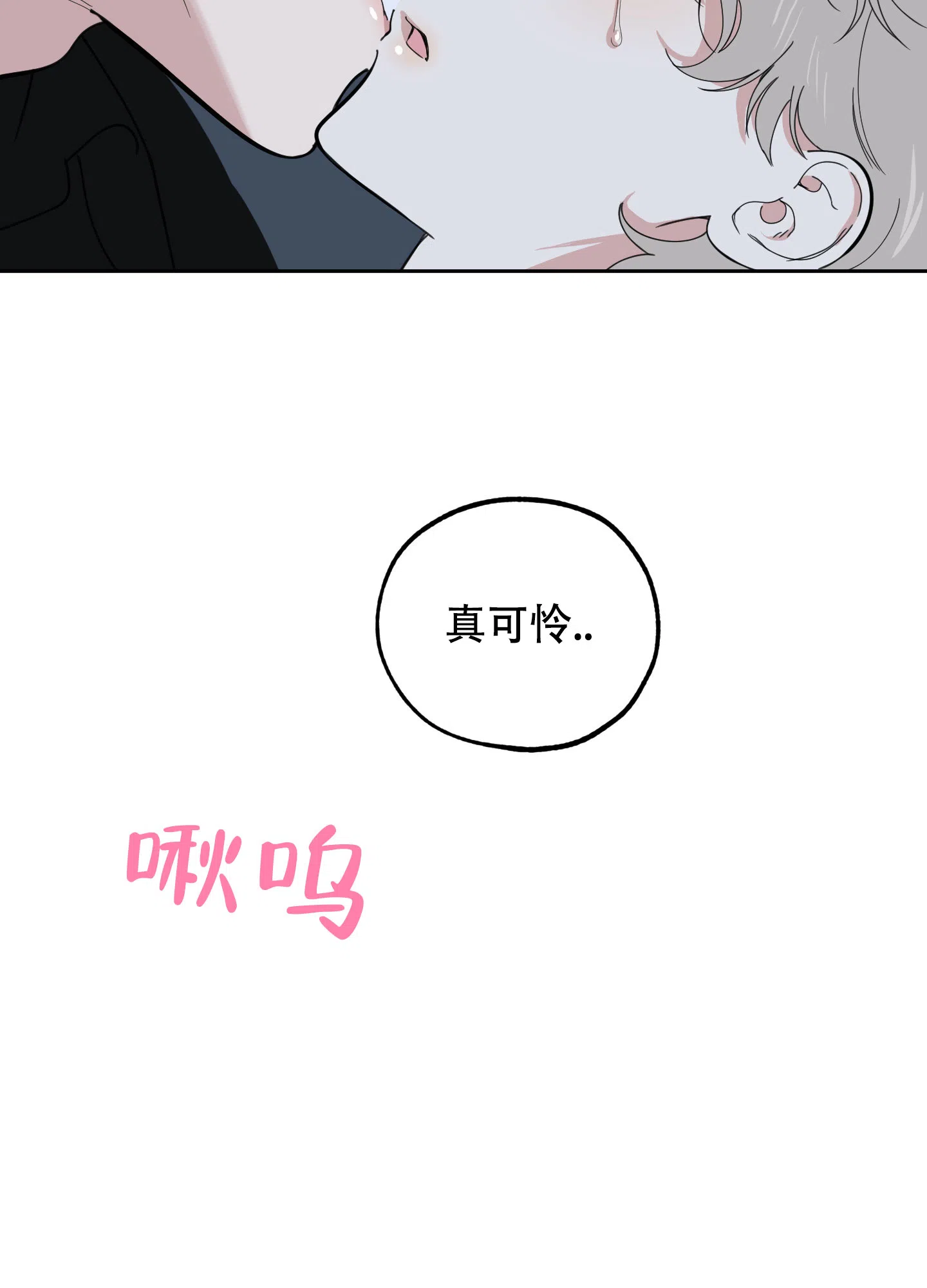 《一塌糊涂的爱情》第110话 第38页