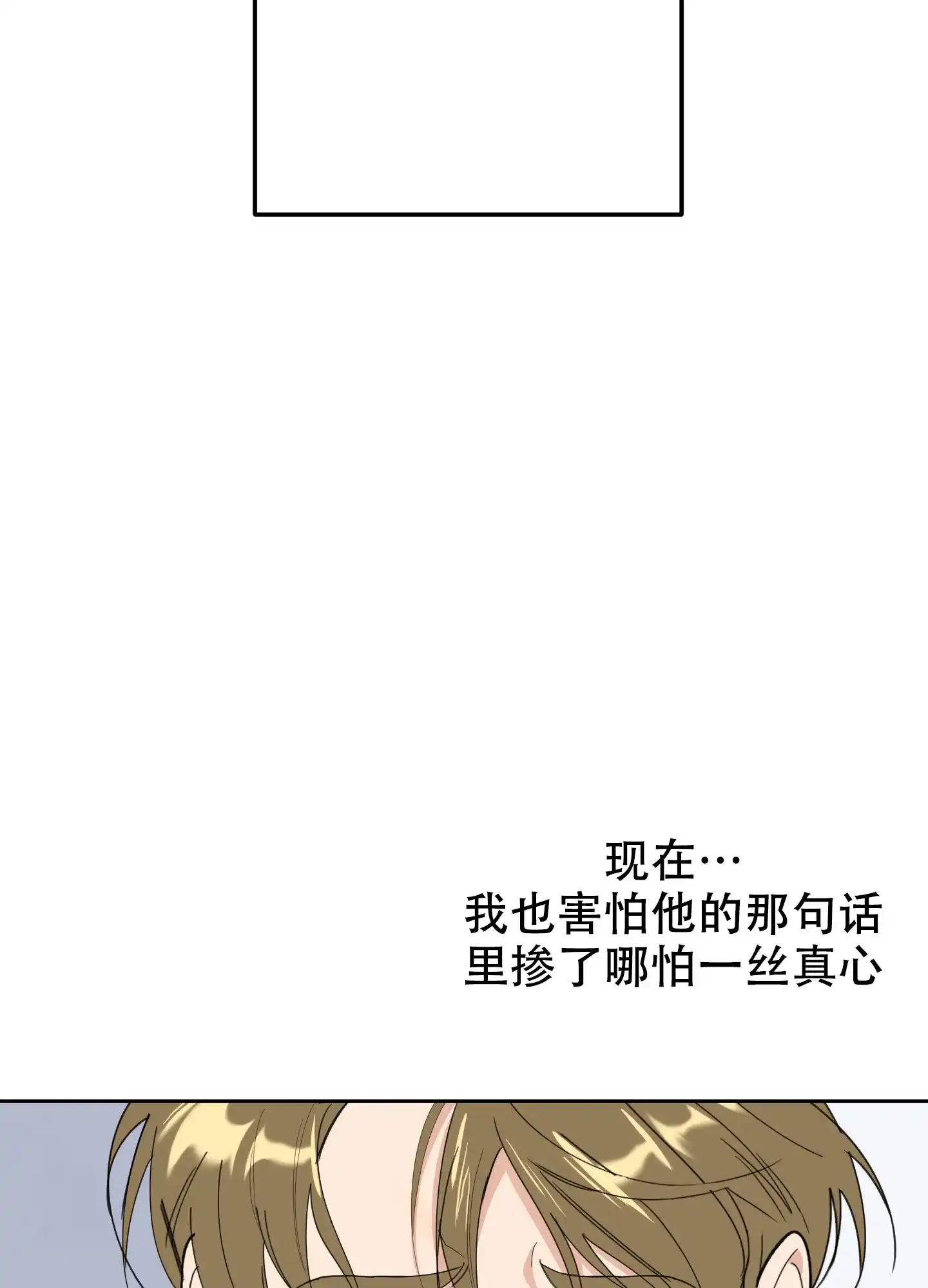 《一塌糊涂的爱情》第111话 第10页