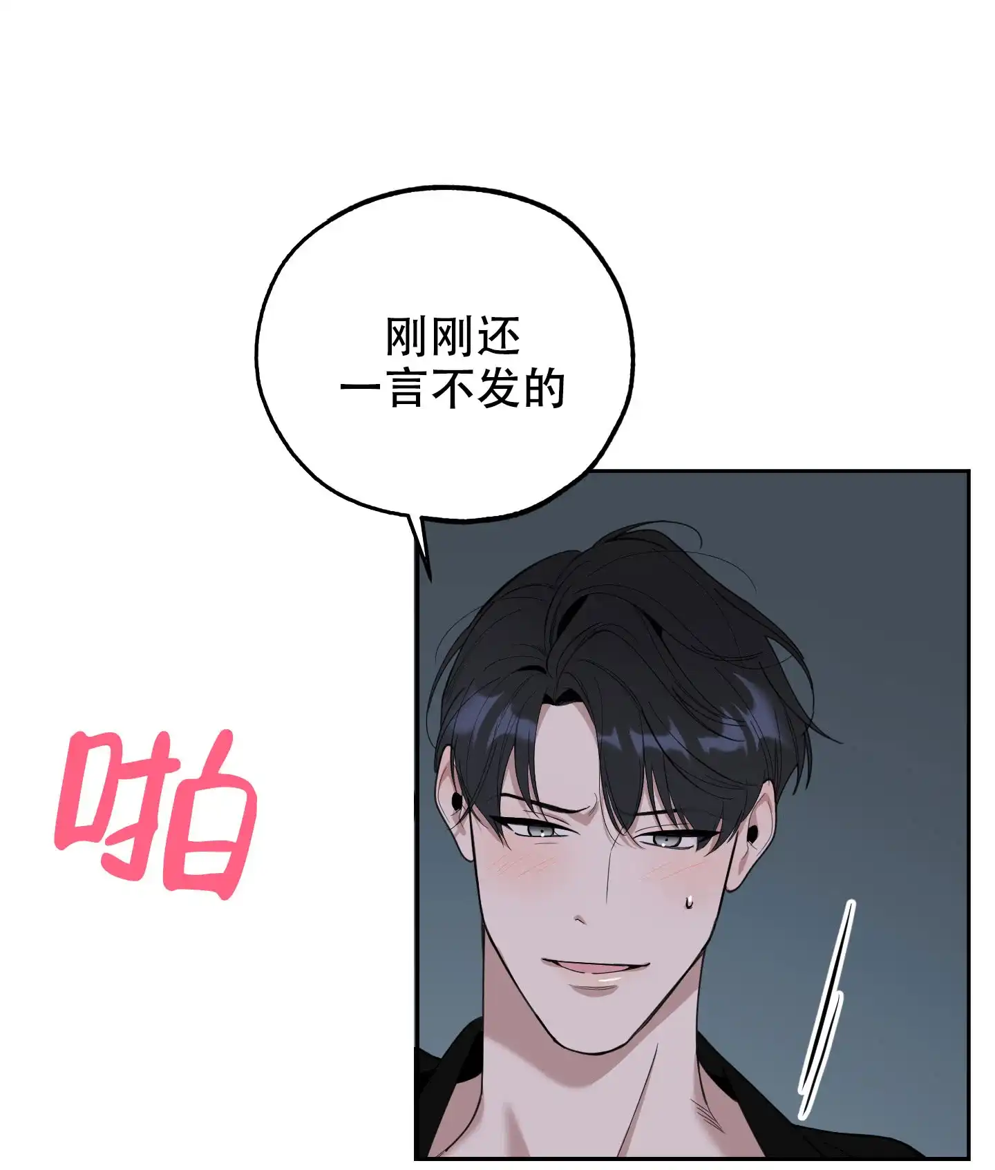 《一塌糊涂的爱情》第111话 第19页