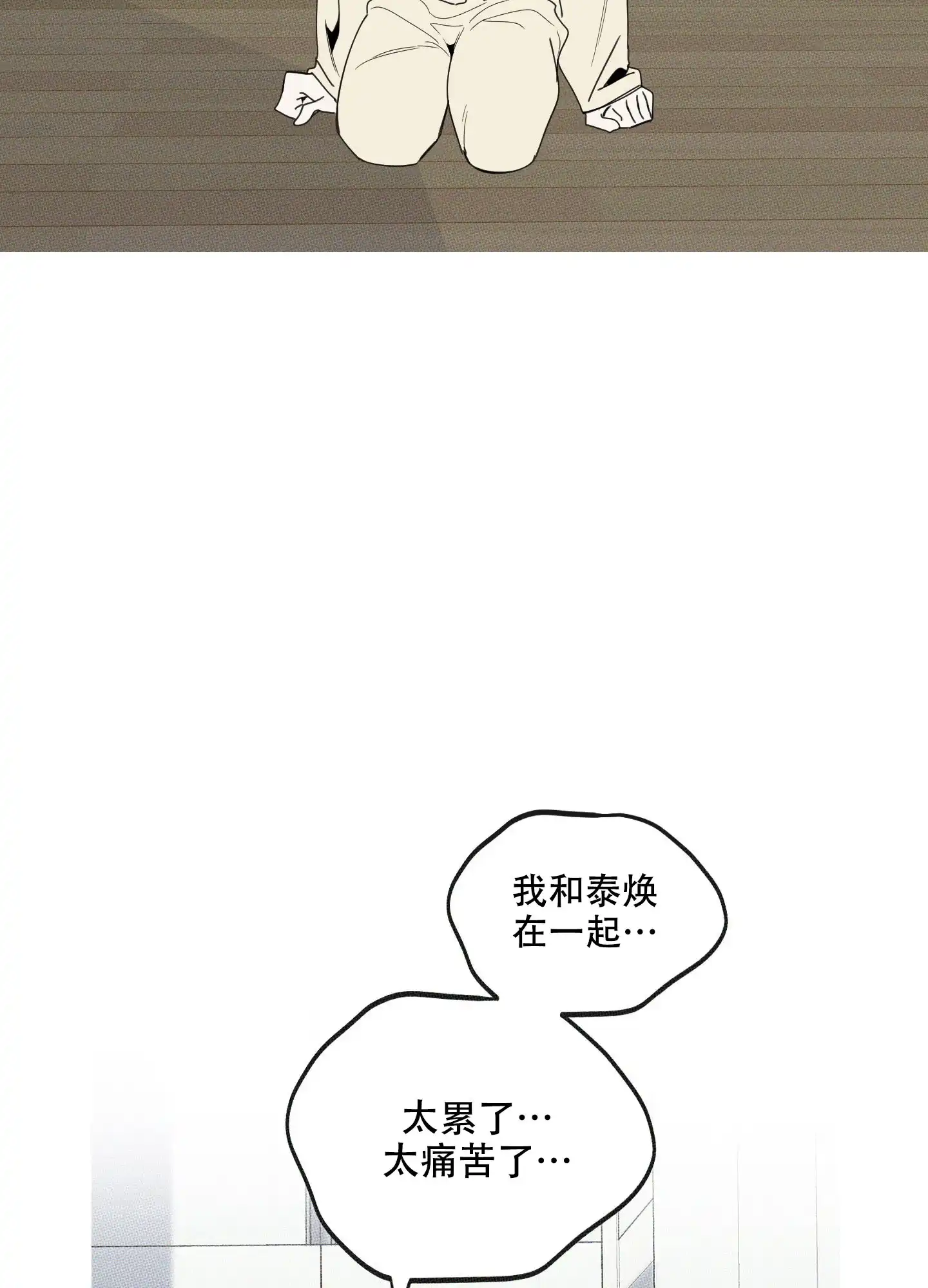 《一塌糊涂的爱情》第111话 第8页