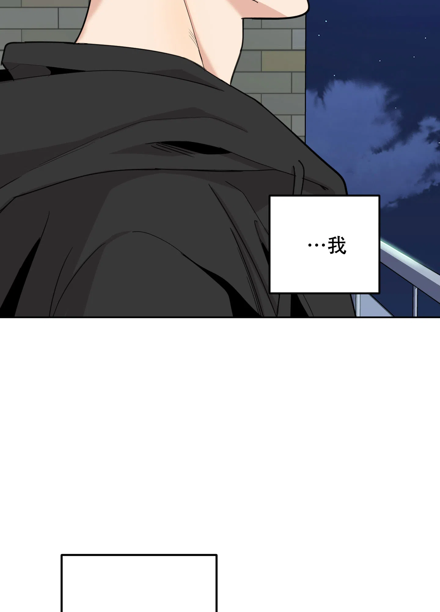 《一塌糊涂的爱情》第111话 第3页