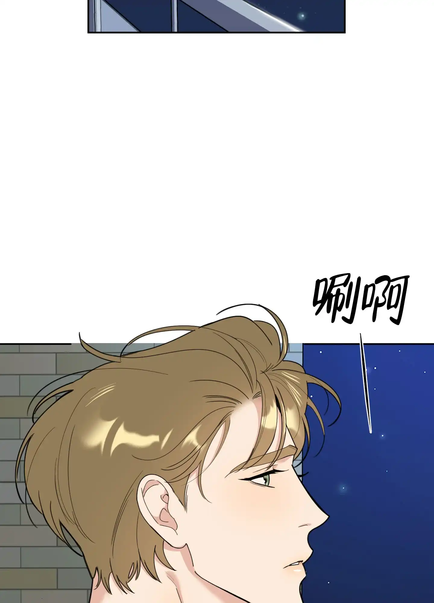 《一塌糊涂的爱情》第111话 第2页