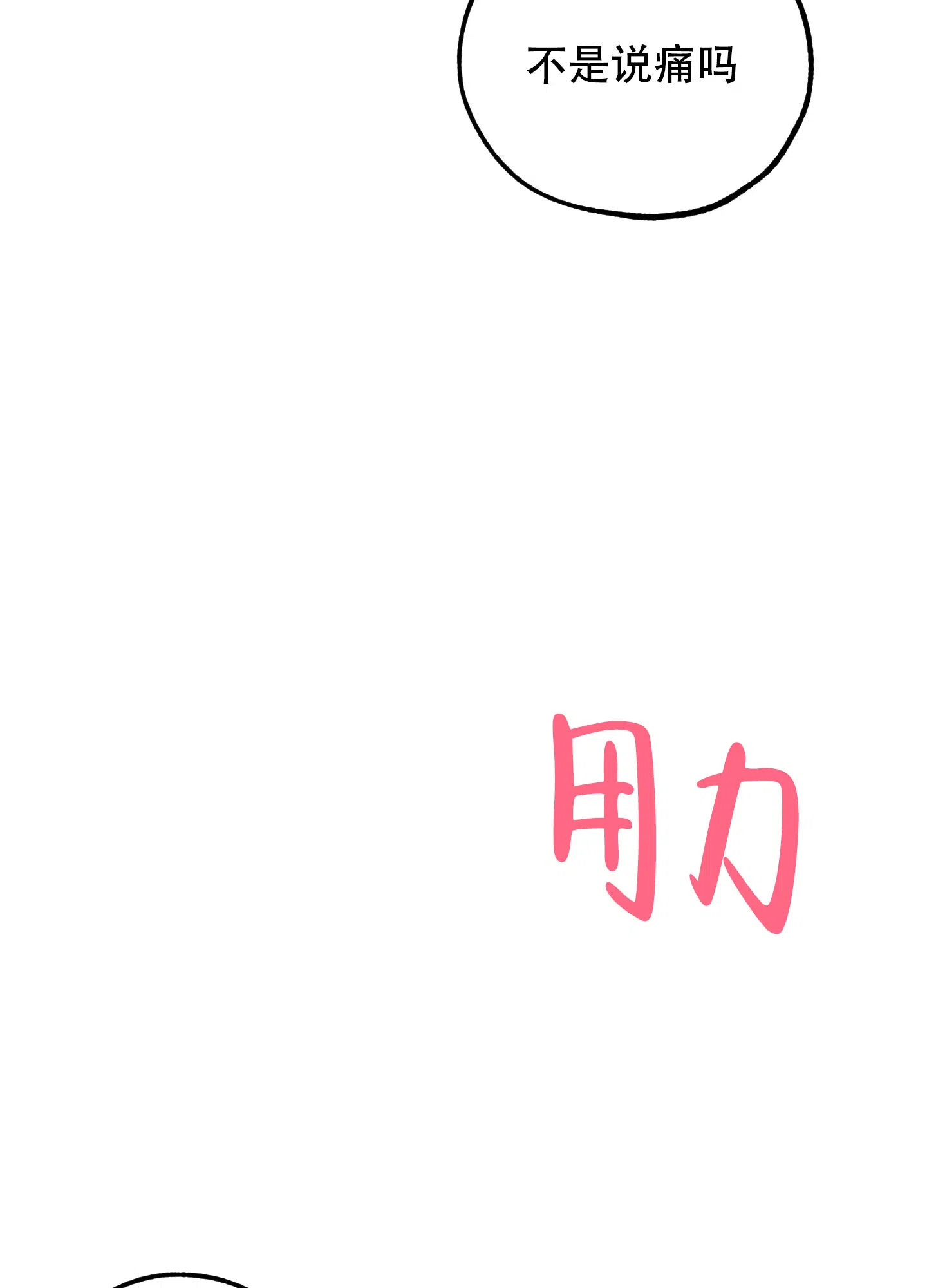 《一塌糊涂的爱情》第111话 第27页