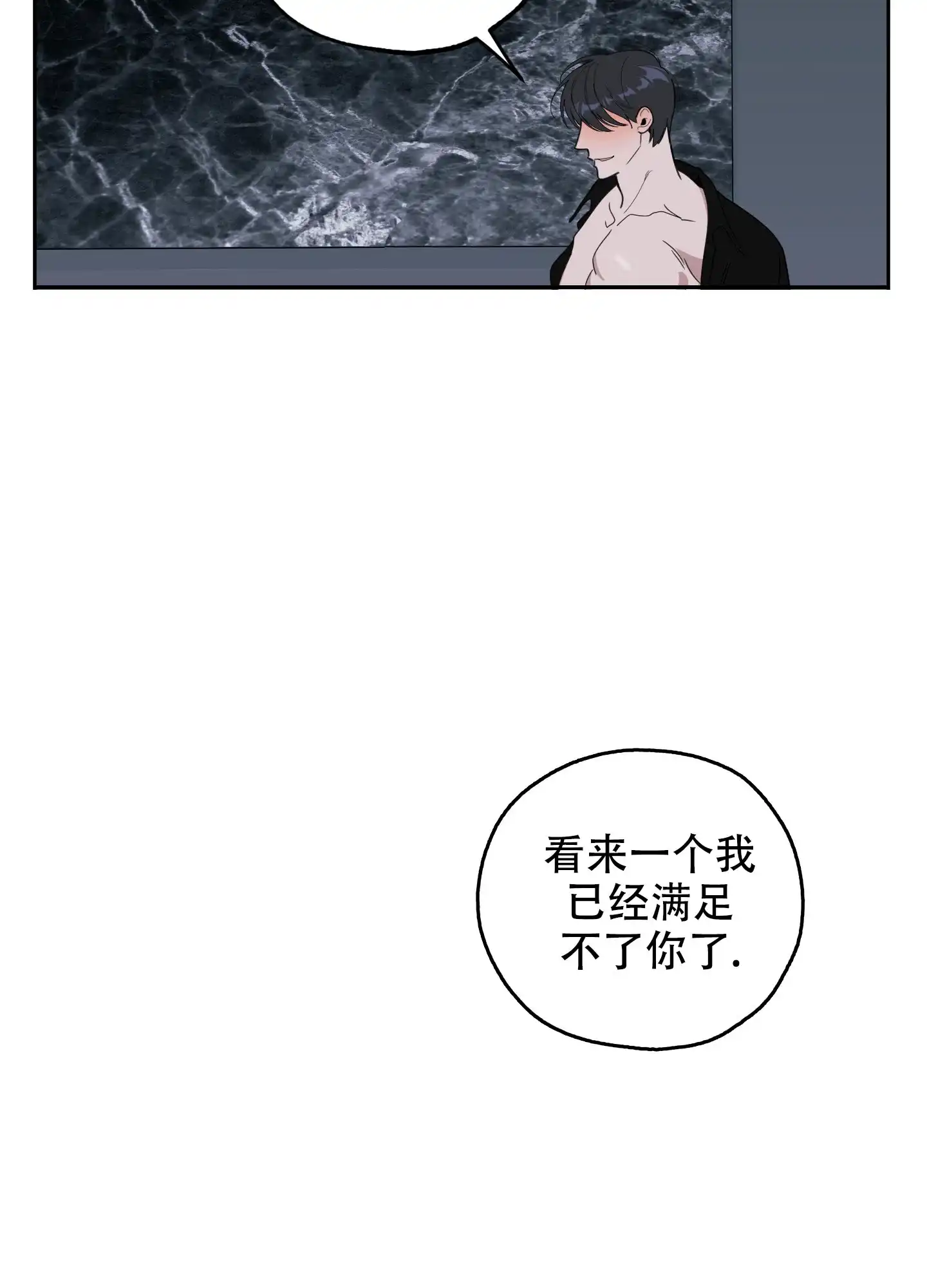 《一塌糊涂的爱情》第111话 第29页