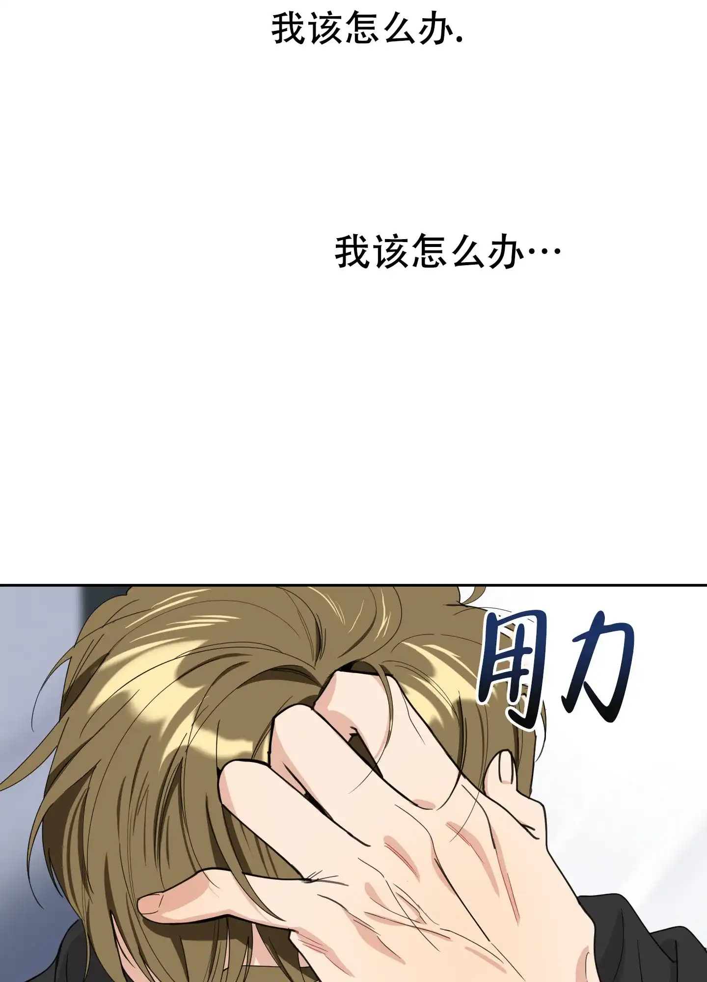 《一塌糊涂的爱情》第111话 第12页