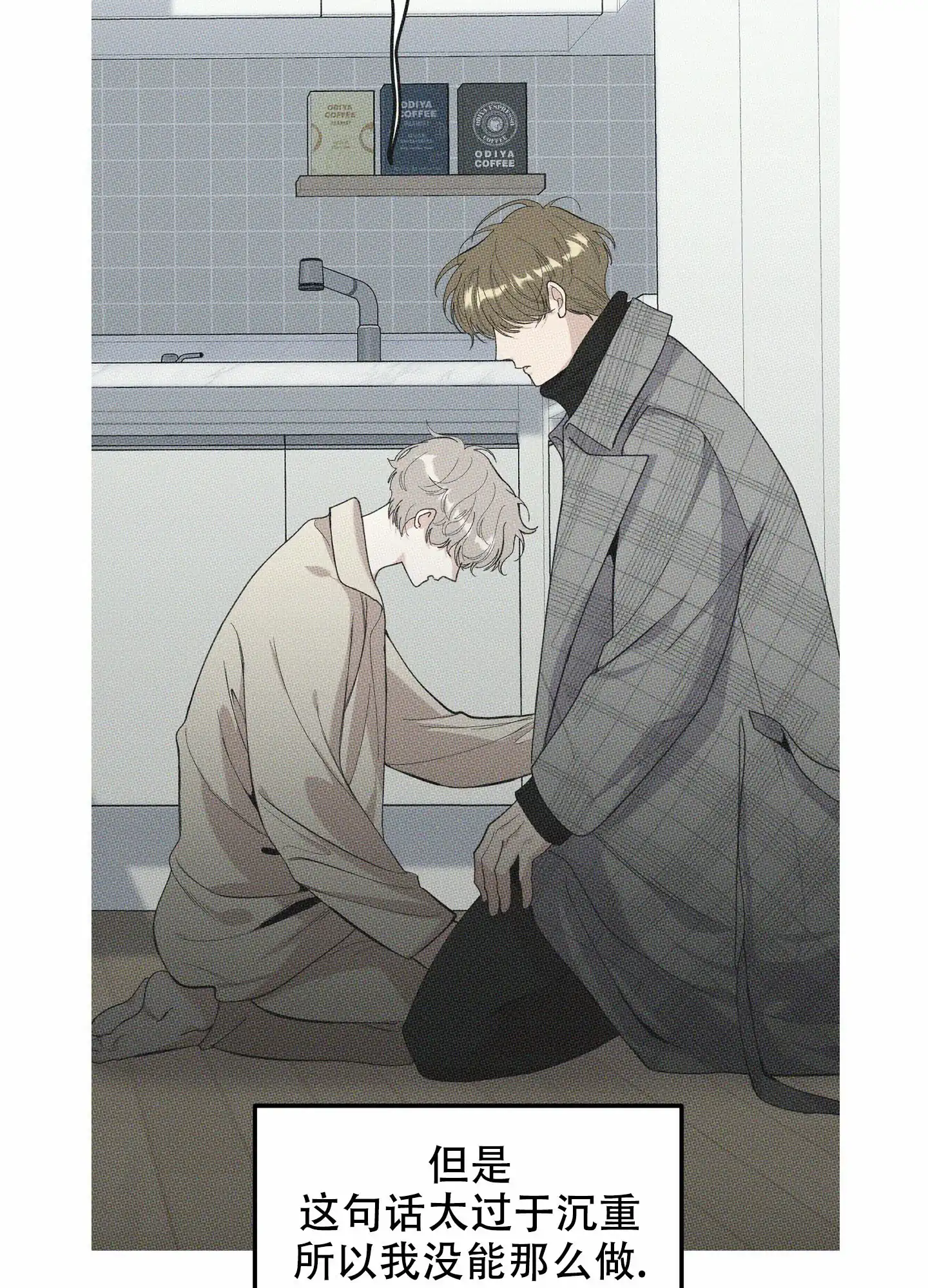 《一塌糊涂的爱情》第111话 第9页