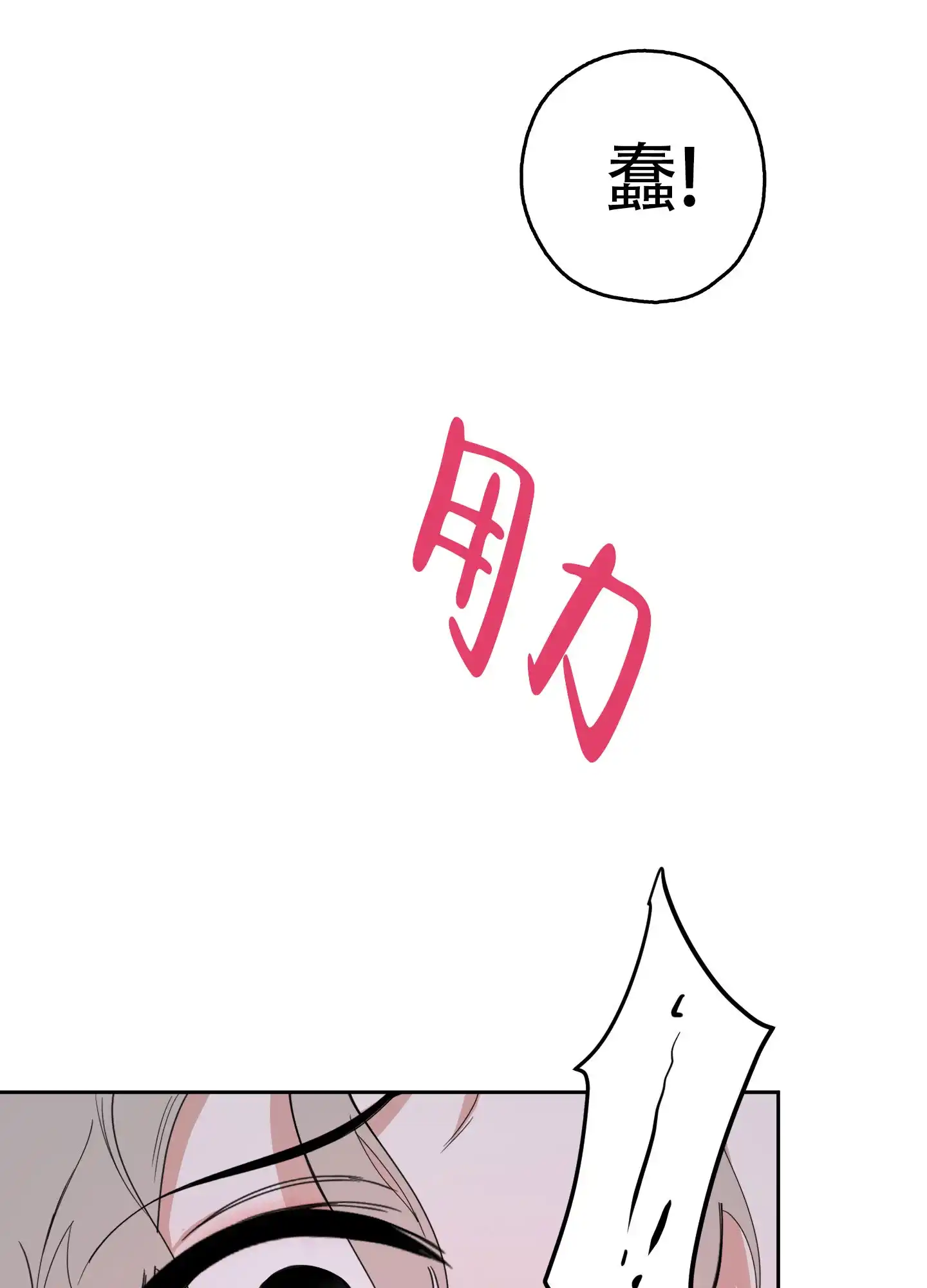 《一塌糊涂的爱情》第111话 第33页