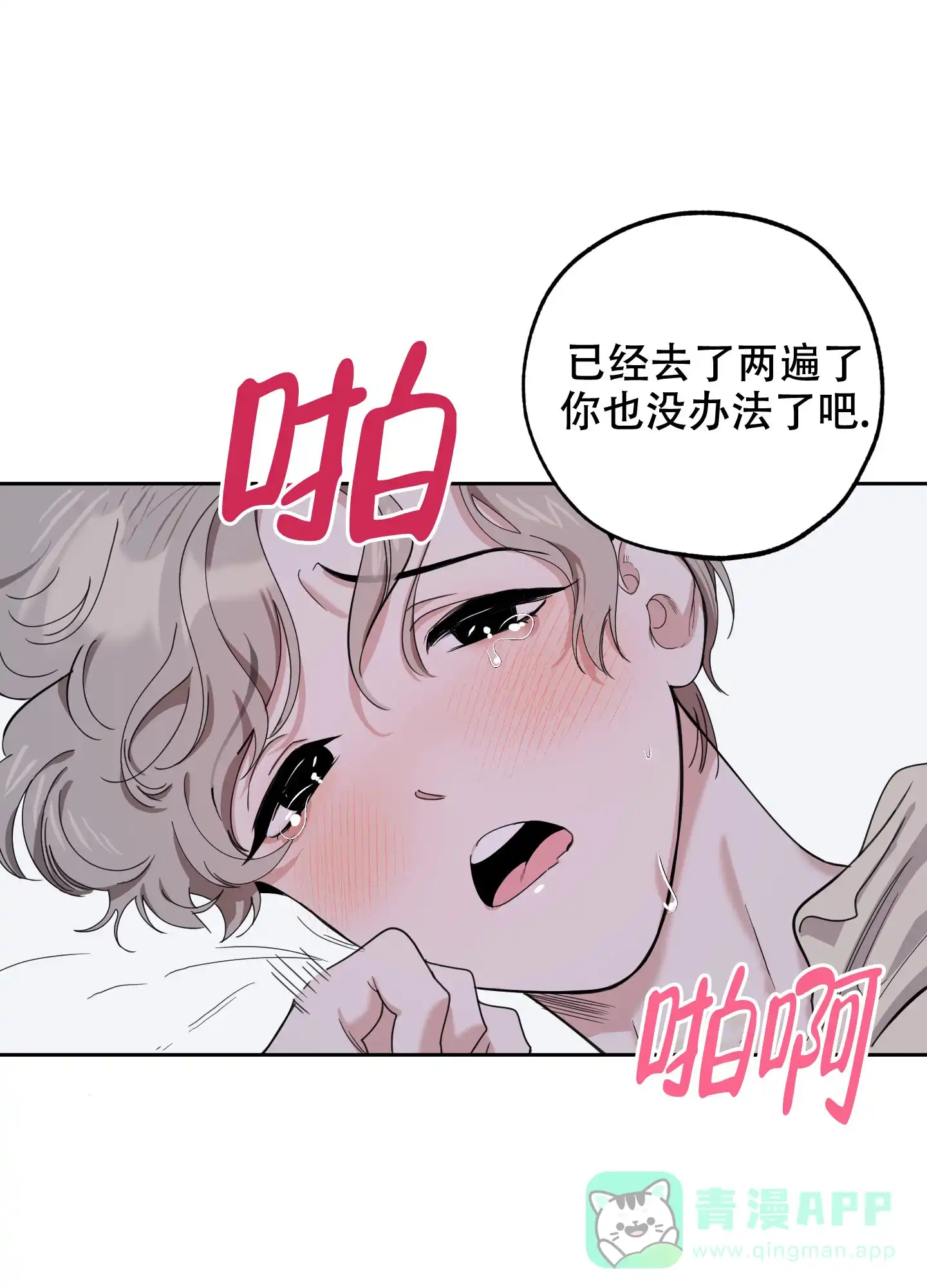 《一塌糊涂的爱情》第111话 第21页