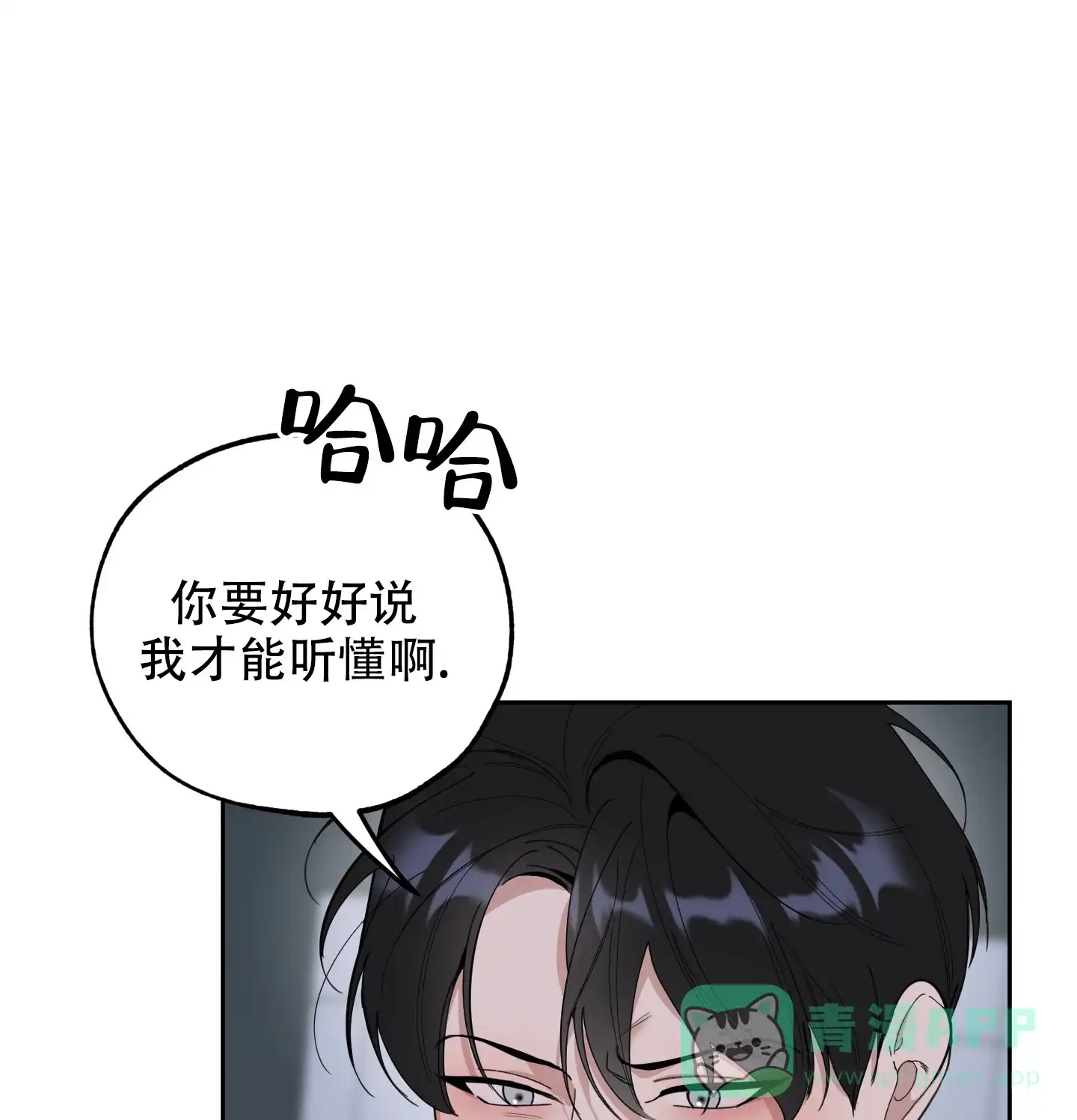 《一塌糊涂的爱情》第111话 第31页