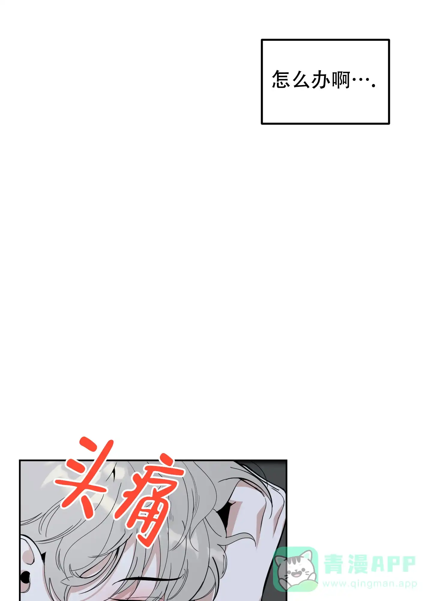 《一塌糊涂的爱情》第113话 第16页