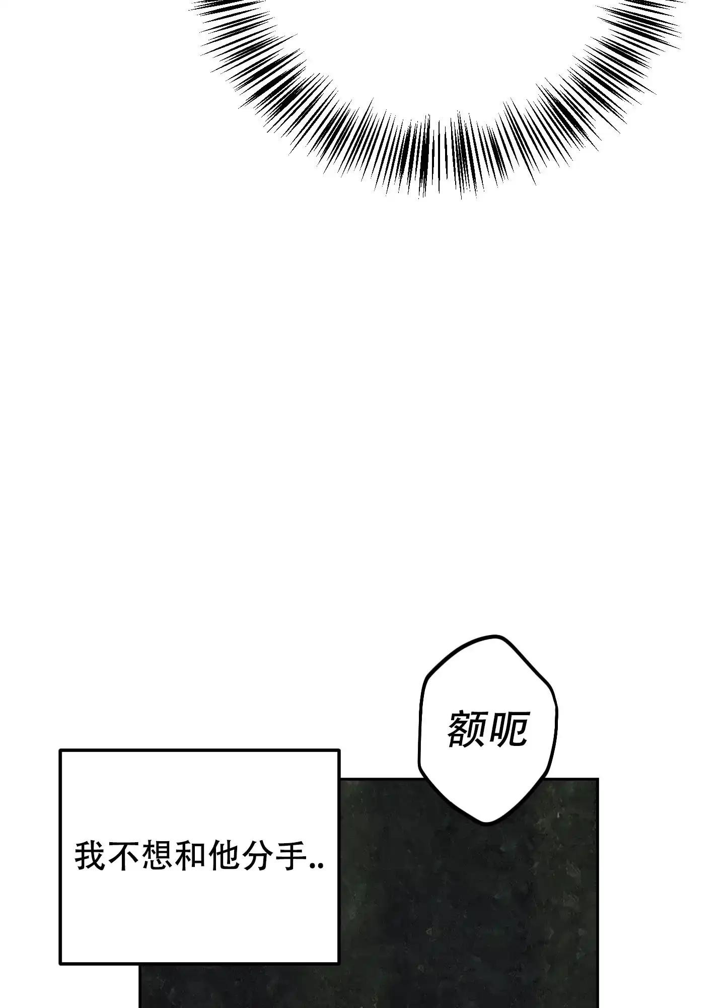 《一塌糊涂的爱情》第113话 第14页
