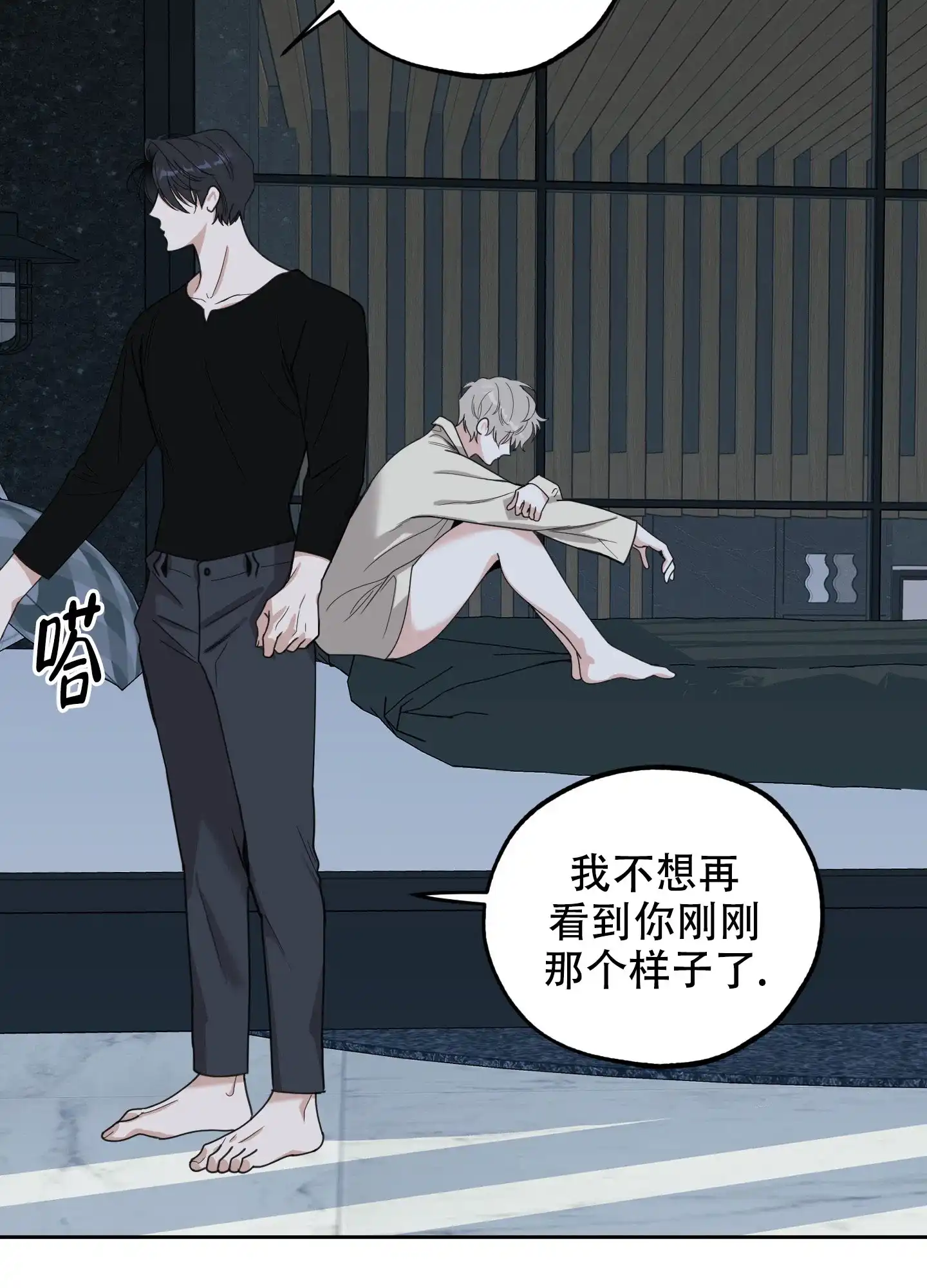 《一塌糊涂的爱情》第113话 第48页