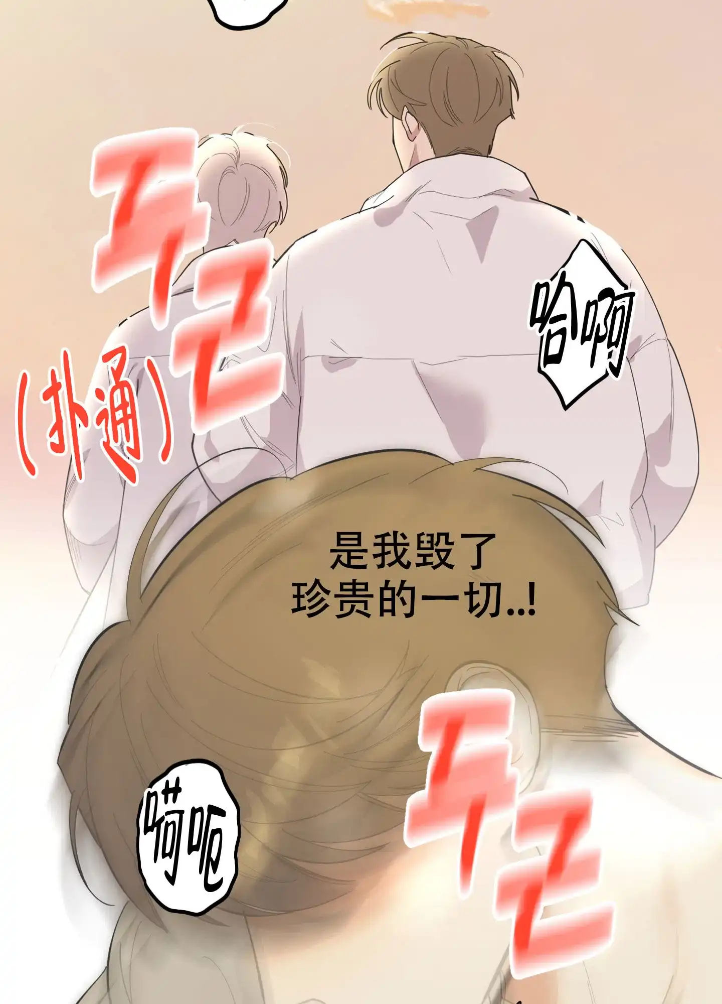 《一塌糊涂的爱情》第113话 第19页