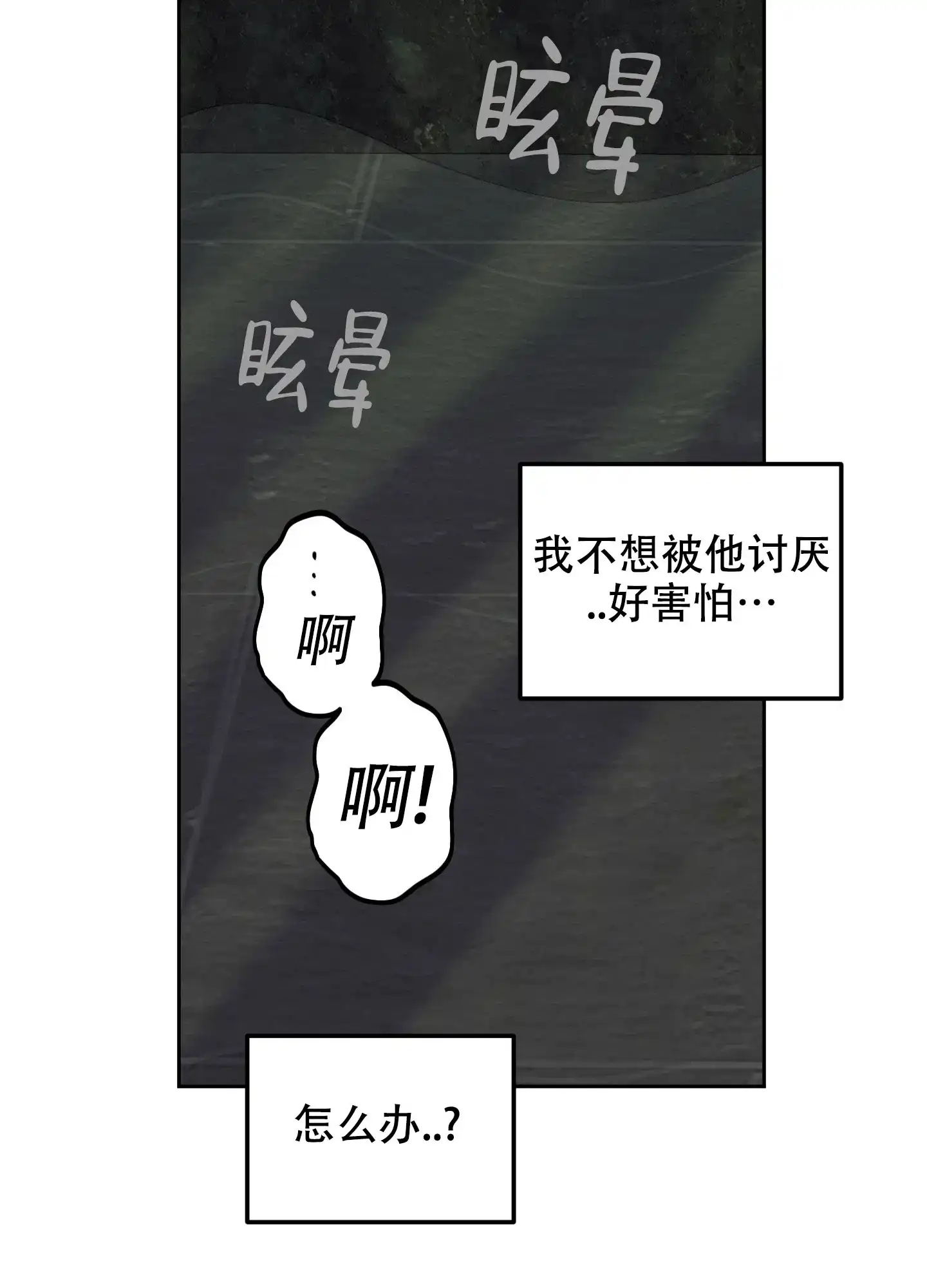 《一塌糊涂的爱情》第113话 第15页
