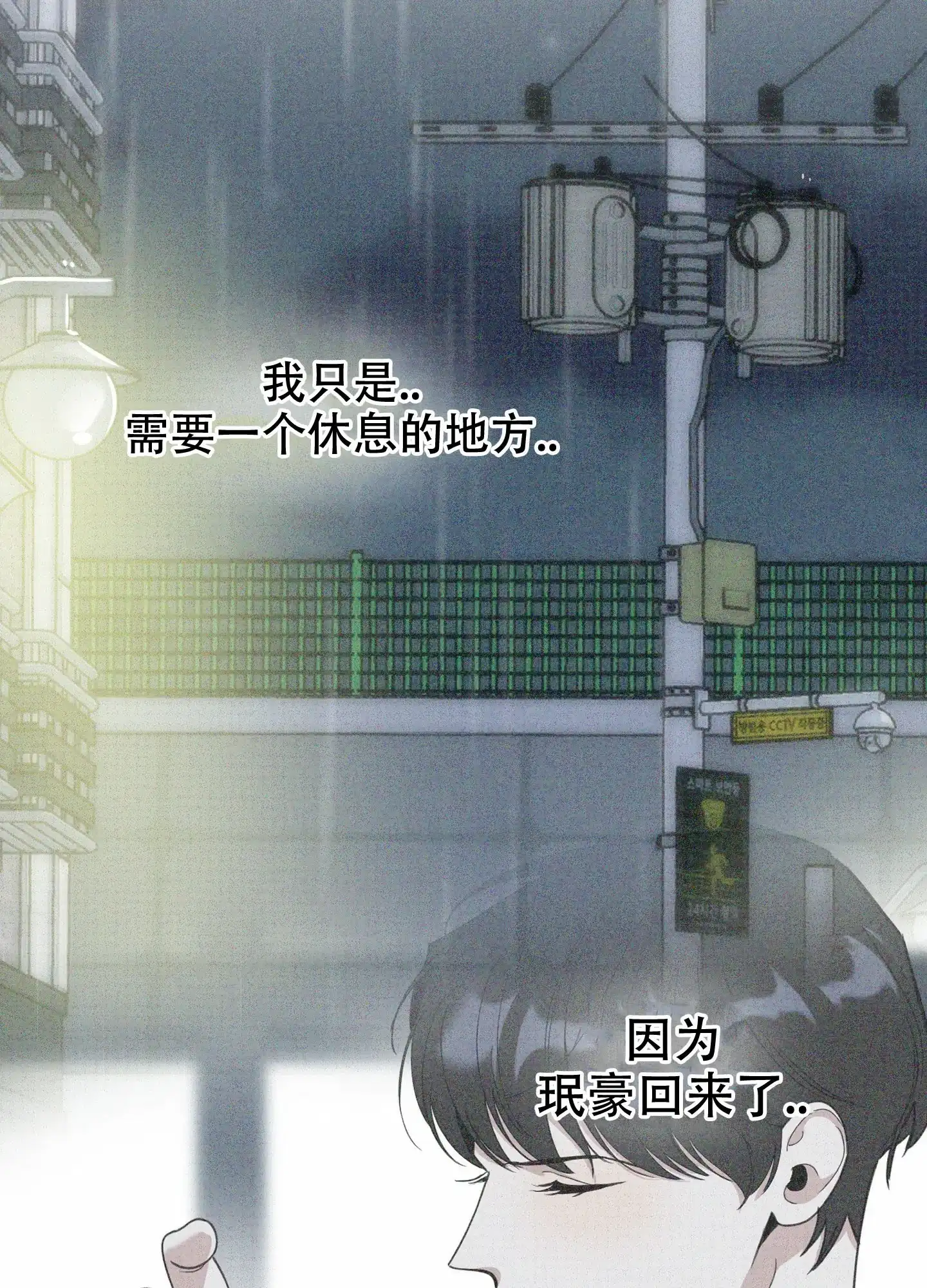 《一塌糊涂的爱情》第113话 第5页