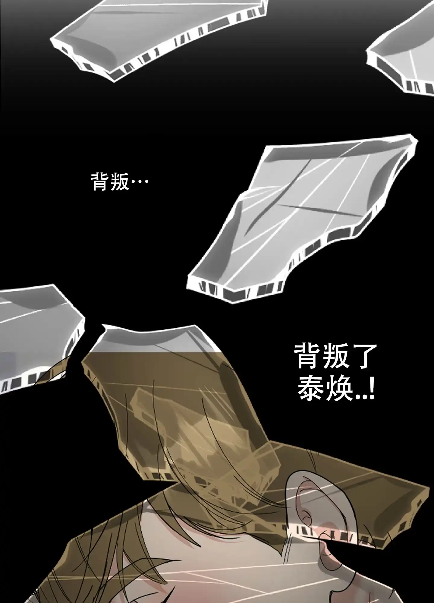 《一塌糊涂的爱情》第113话 第9页