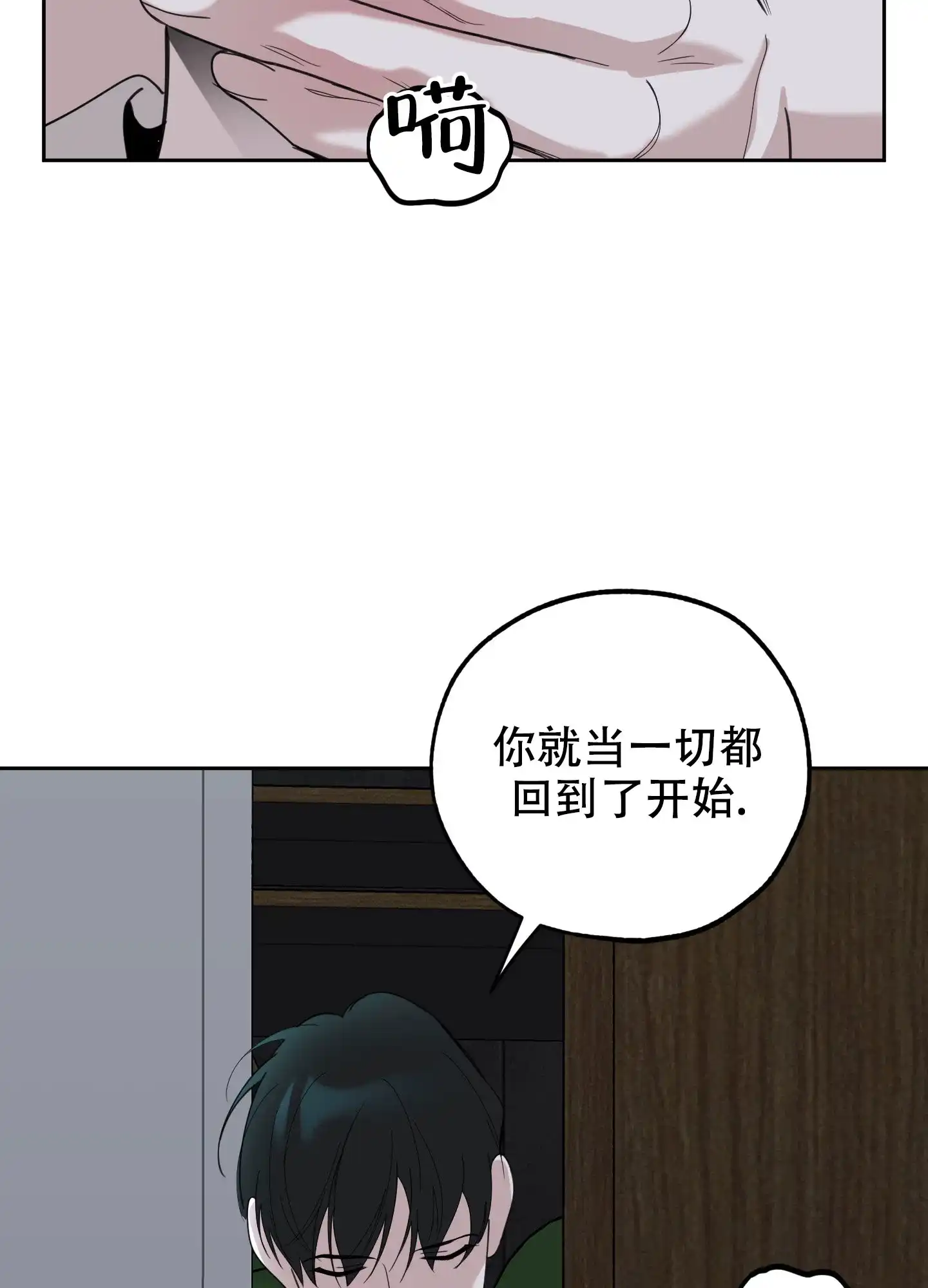 《一塌糊涂的爱情》第113话 第37页