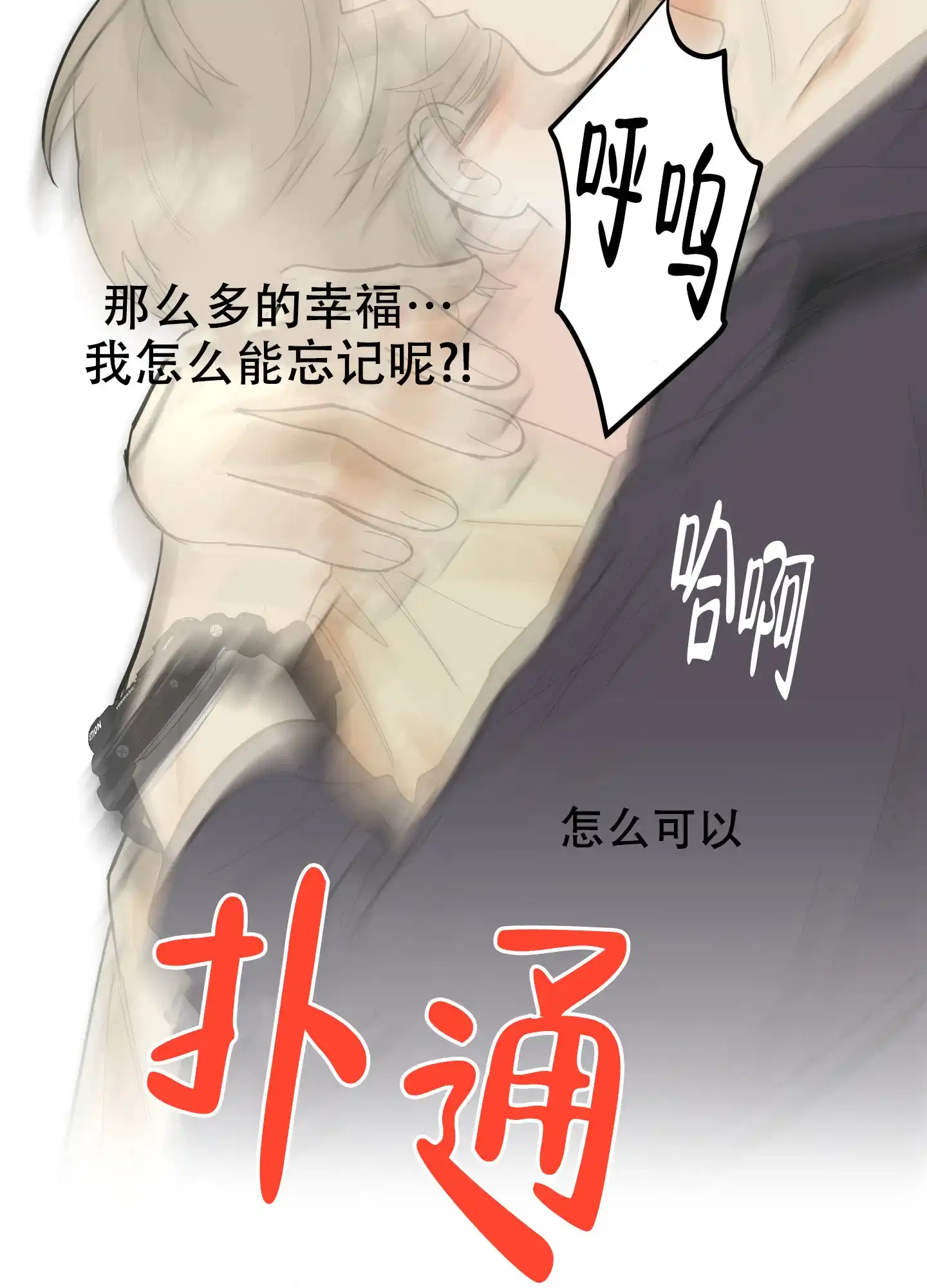 《一塌糊涂的爱情》第113话 第20页