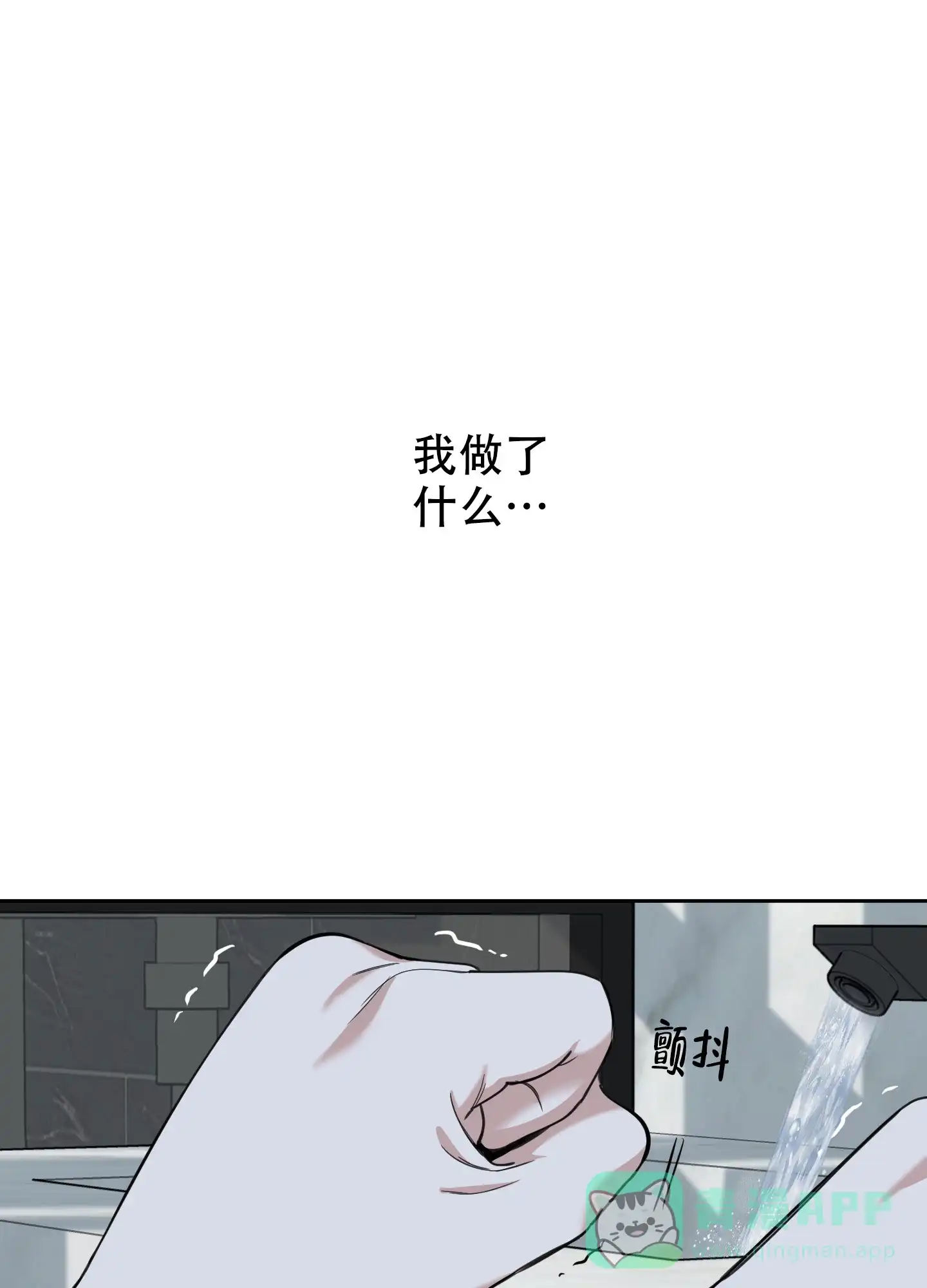 《一塌糊涂的爱情》第113话 第1页