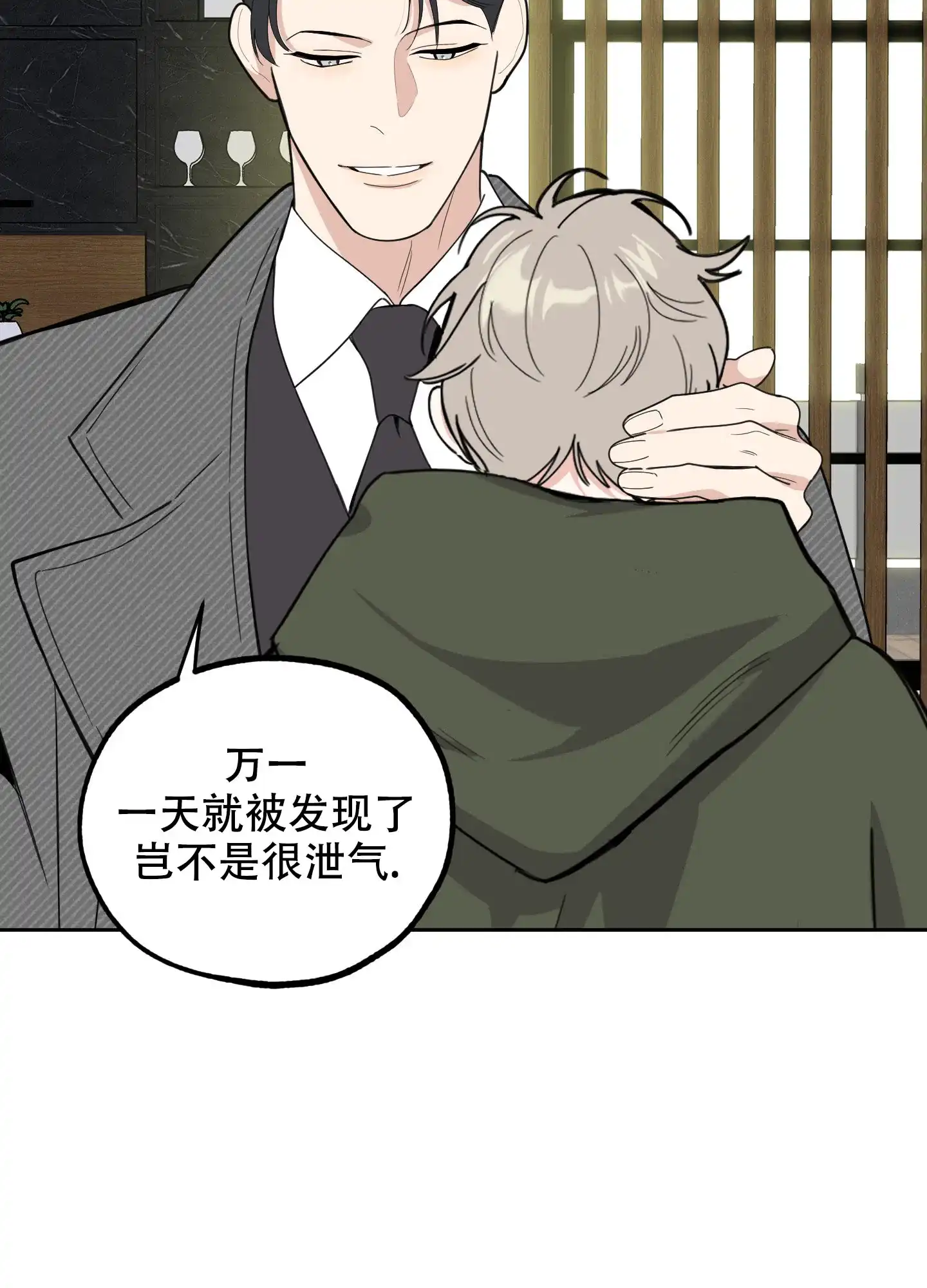 《一塌糊涂的爱情》第114话 第43页