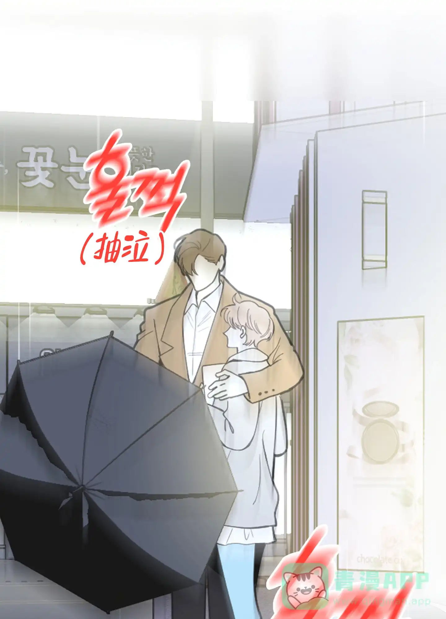 《一塌糊涂的爱情》第114话 第21页