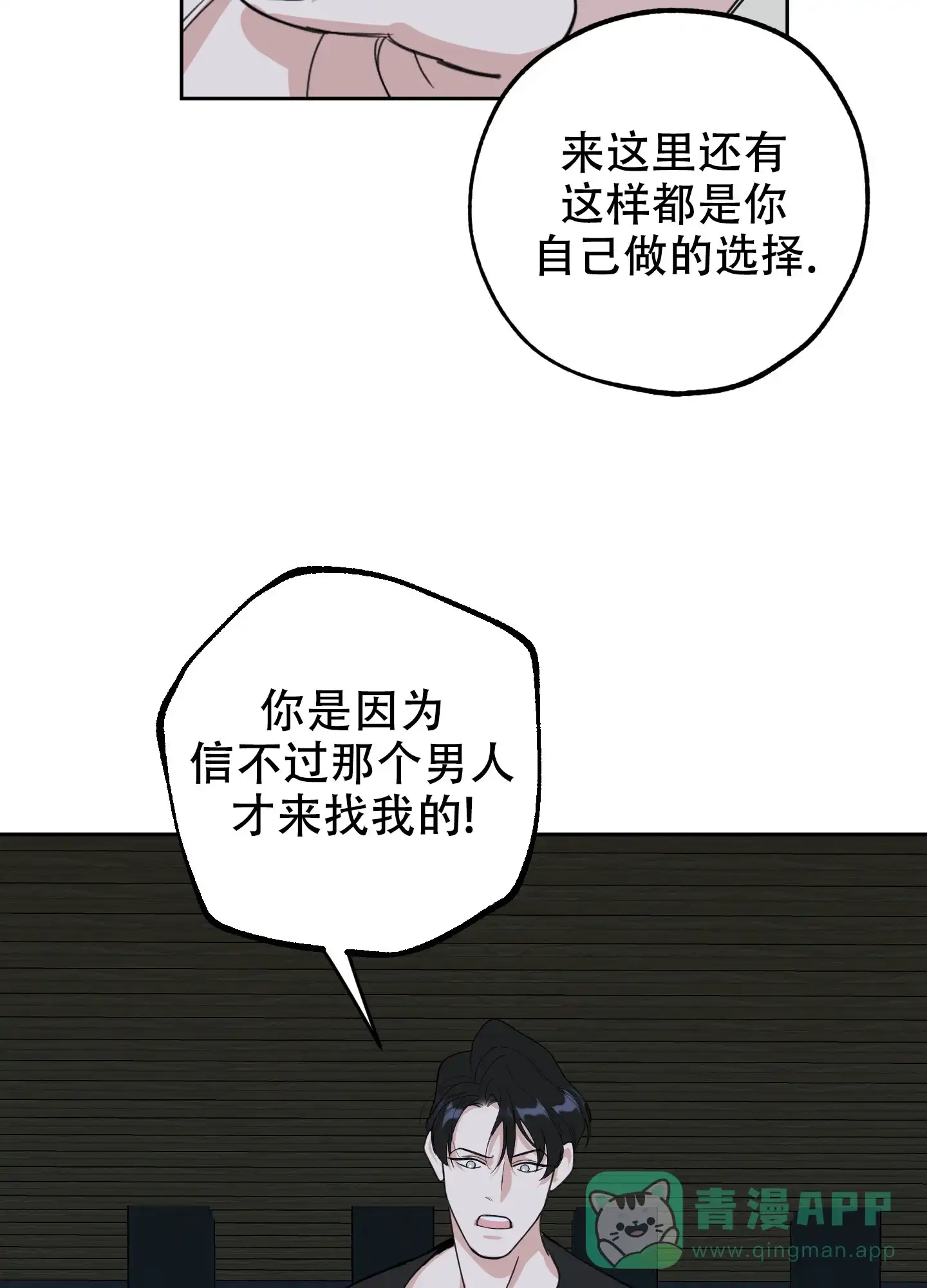 《一塌糊涂的爱情》第114话 第16页