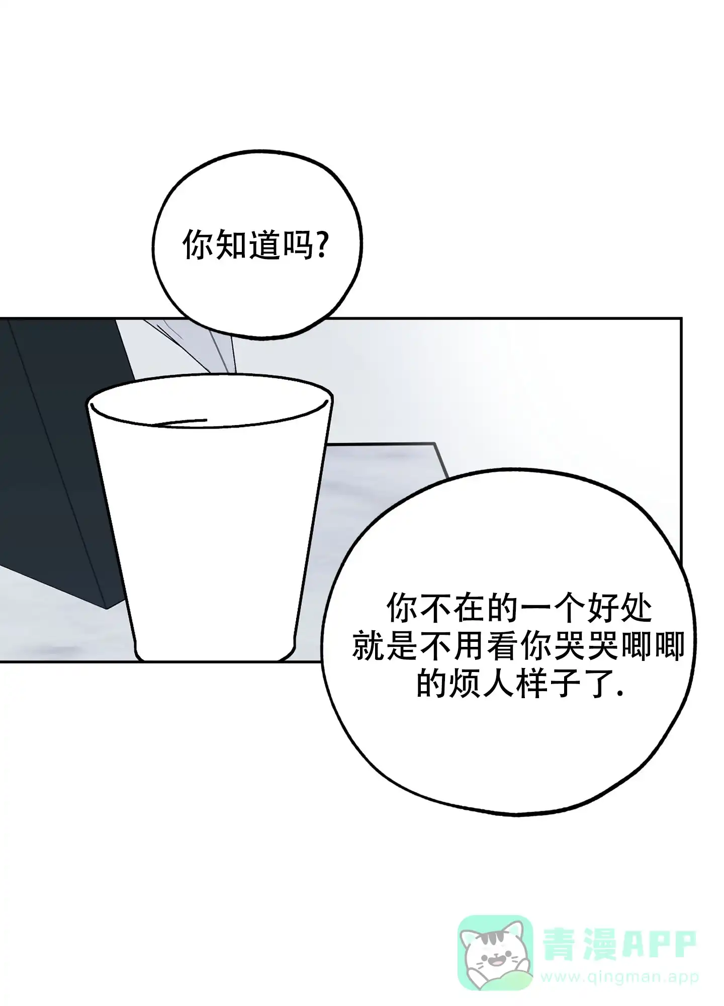 《一塌糊涂的爱情》第114话 第11页