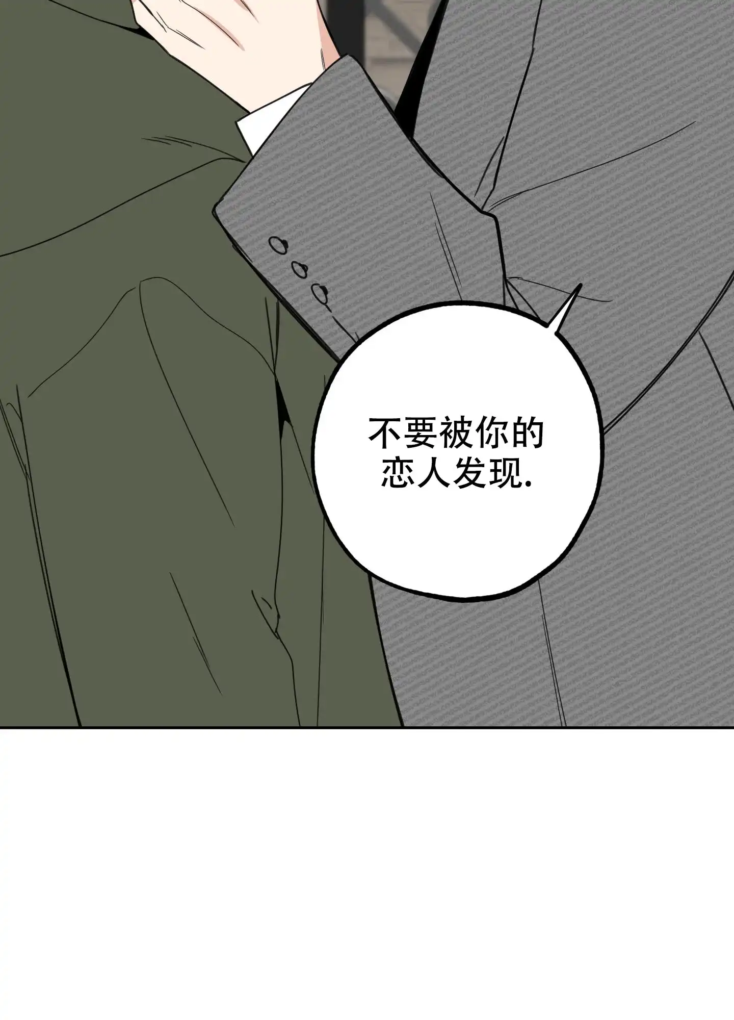 《一塌糊涂的爱情》第114话 第45页