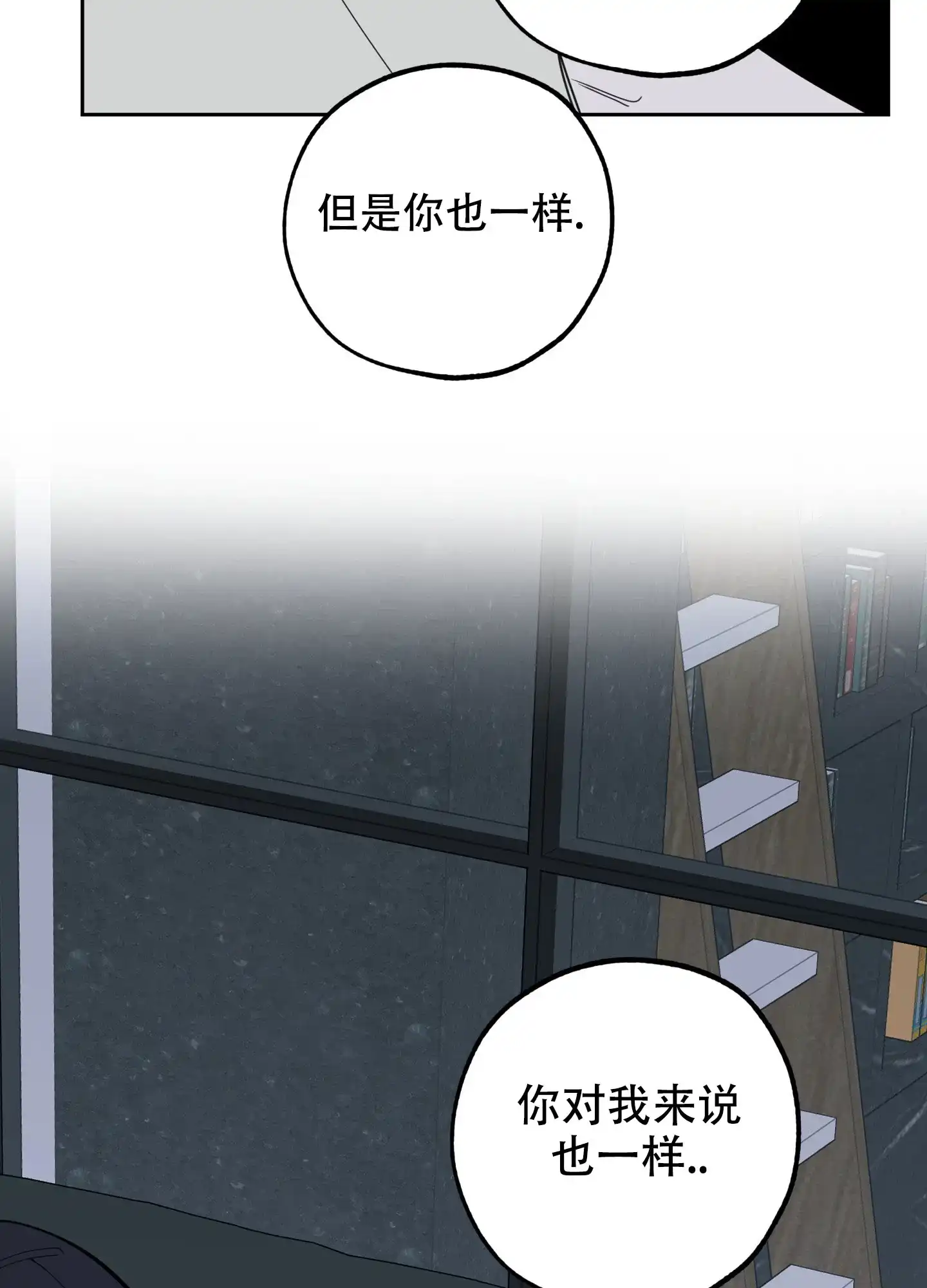 《一塌糊涂的爱情》第114话 第33页