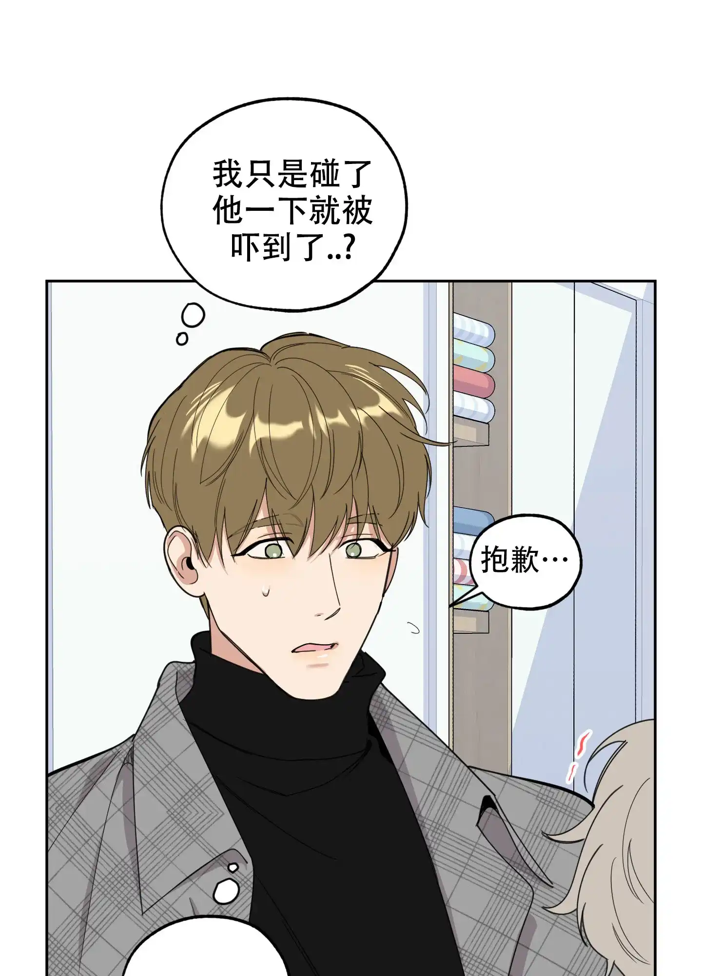 《一塌糊涂的爱情》第115话 第33页