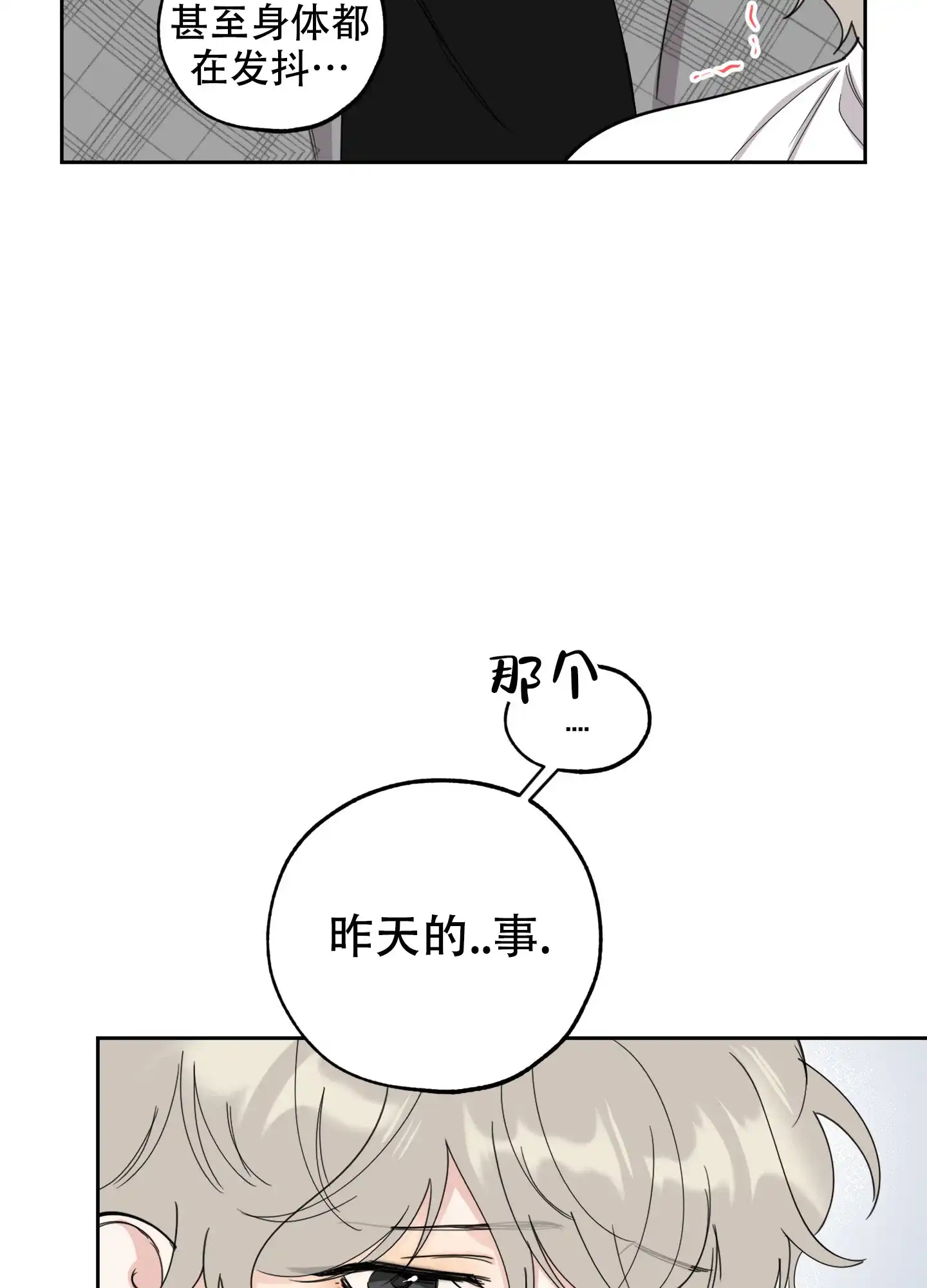 《一塌糊涂的爱情》第115话 第34页