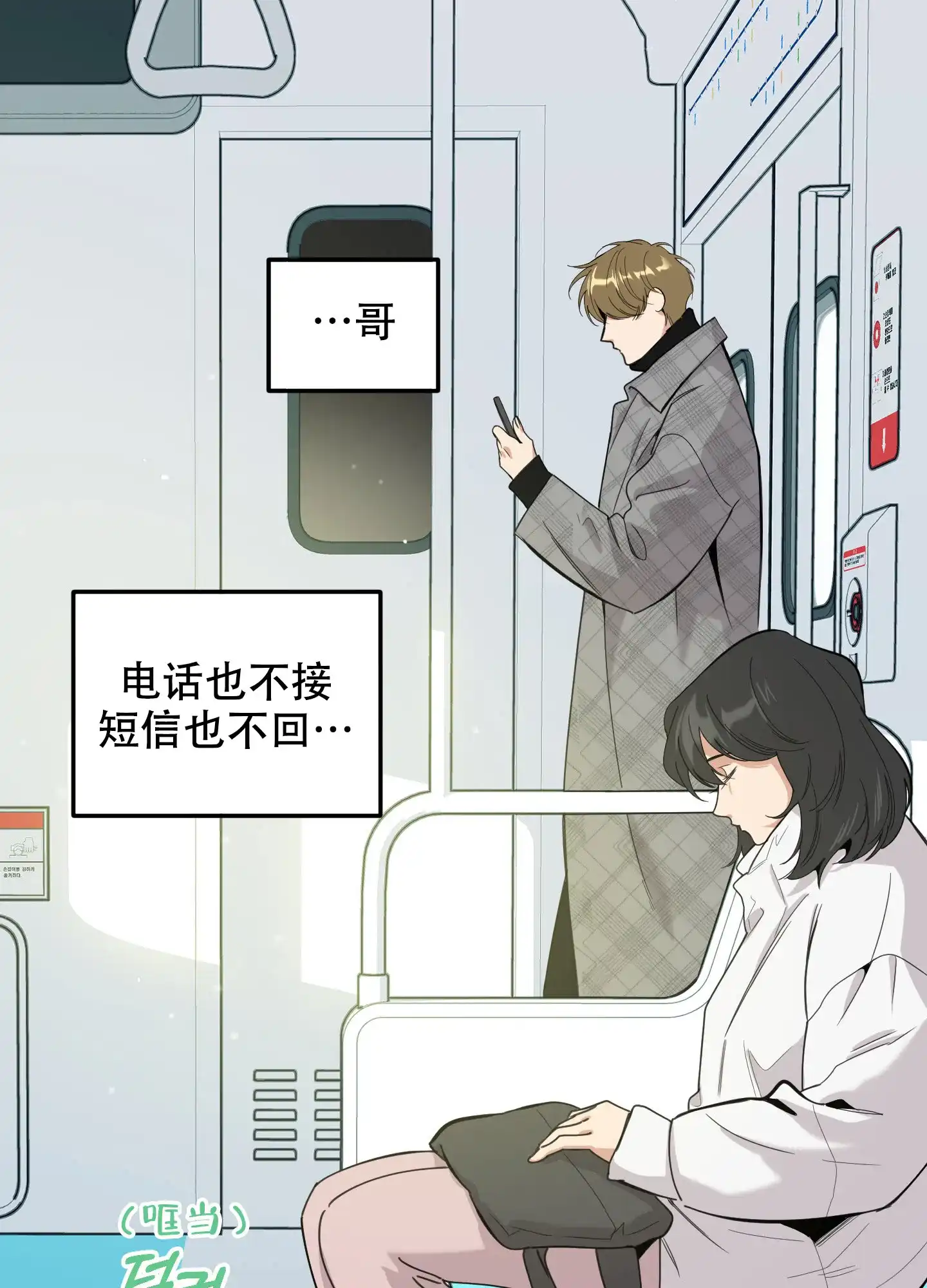 《一塌糊涂的爱情》第115话 第4页