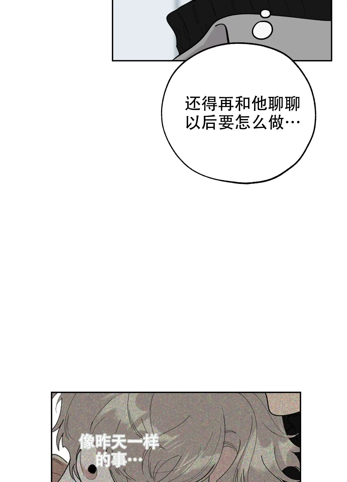 《一塌糊涂的爱情》第115话 第9页