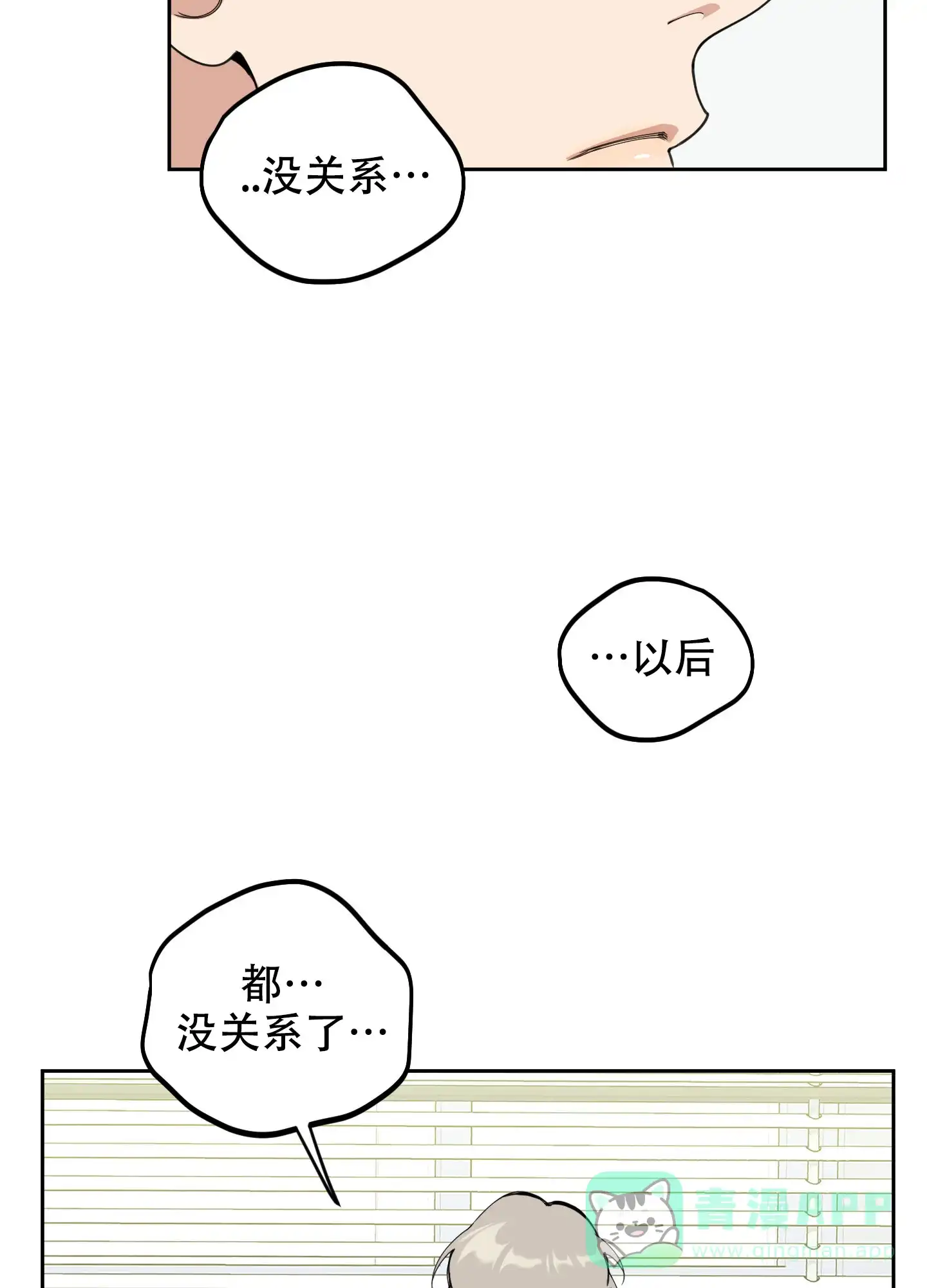 《一塌糊涂的爱情》第115话 第26页