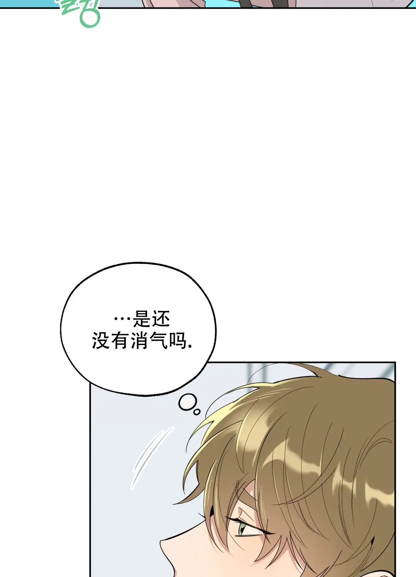 《一塌糊涂的爱情》第115话 第5页