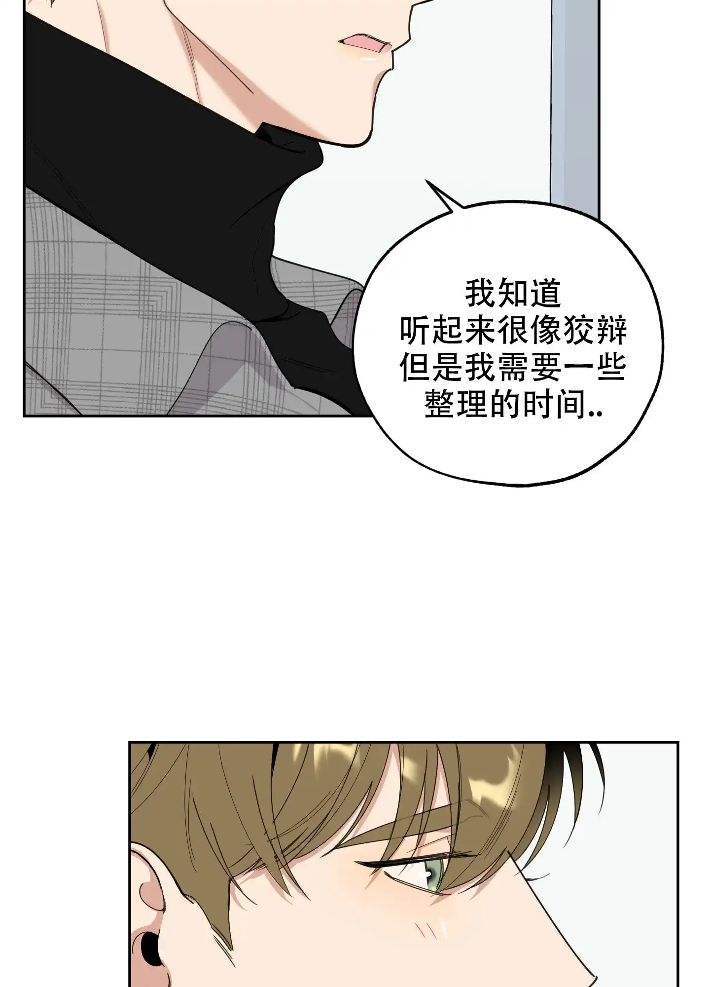 《一塌糊涂的爱情》第115话 第25页