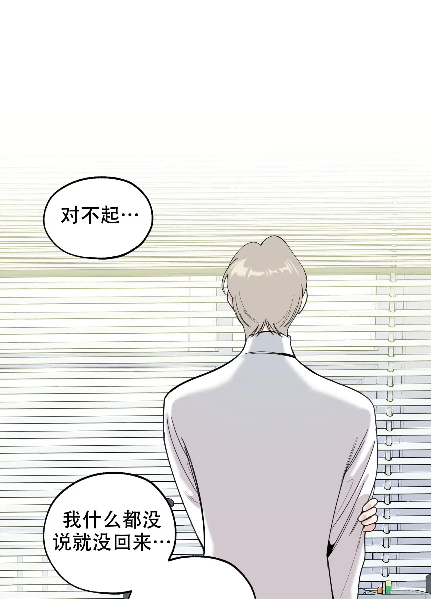 《一塌糊涂的爱情》第115话 第23页