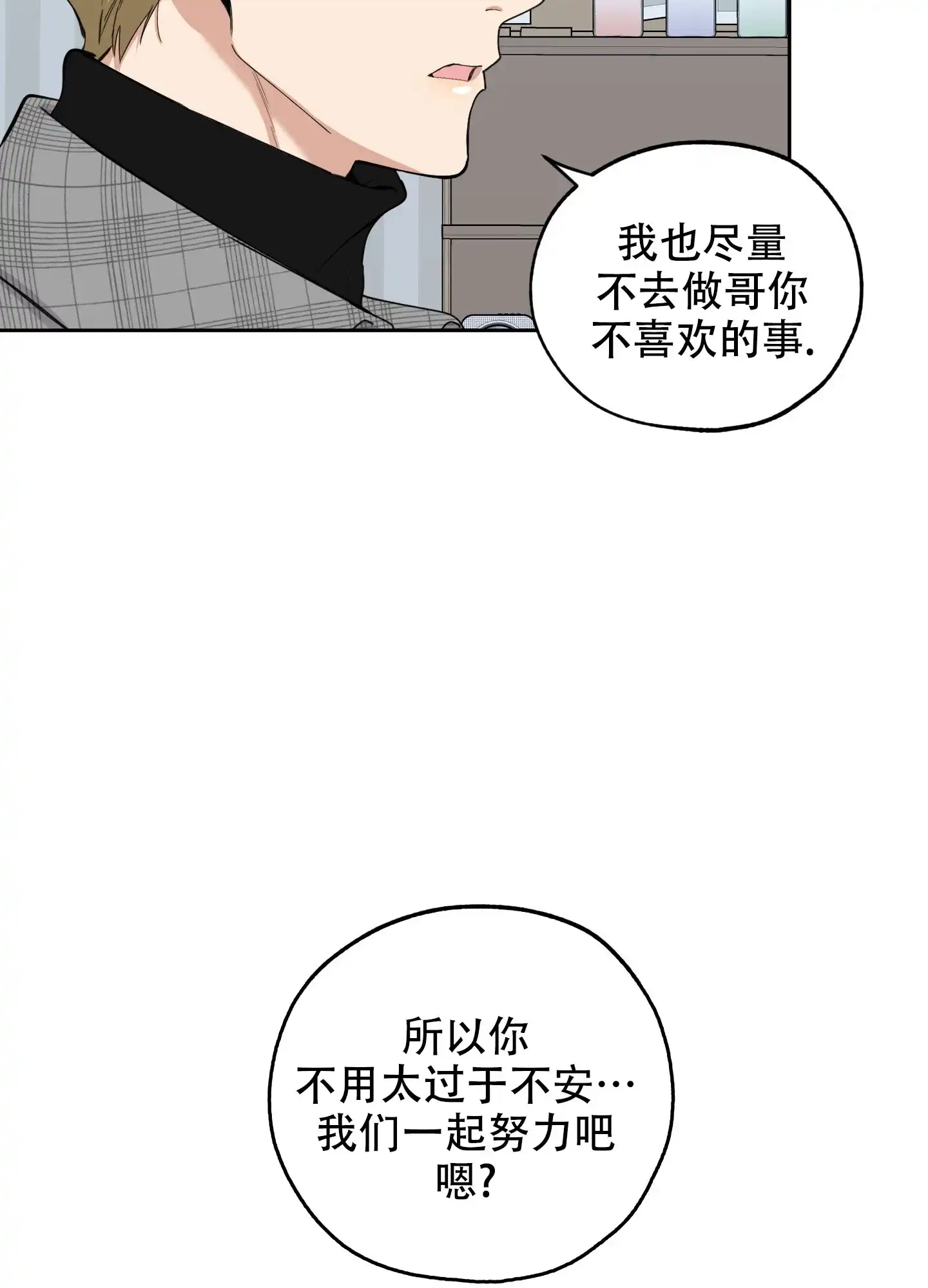 《一塌糊涂的爱情》第115话 第38页