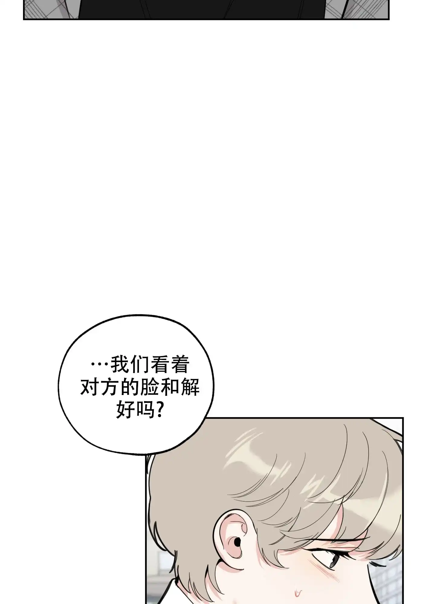 《一塌糊涂的爱情》第115话 第44页