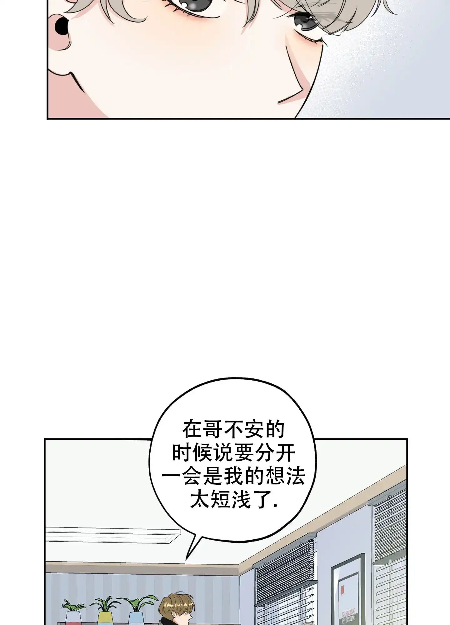 《一塌糊涂的爱情》第115话 第35页