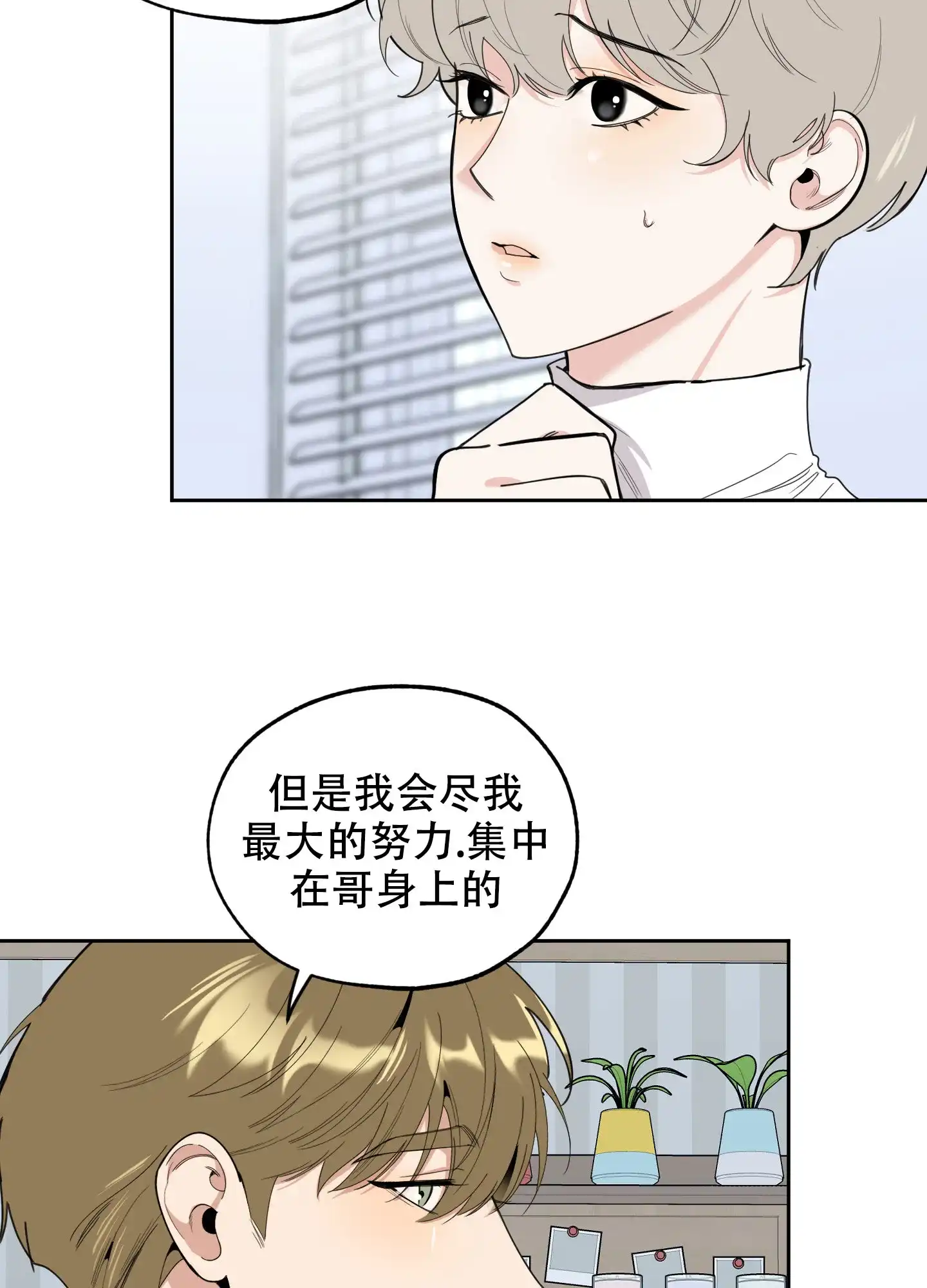 《一塌糊涂的爱情》第115话 第37页