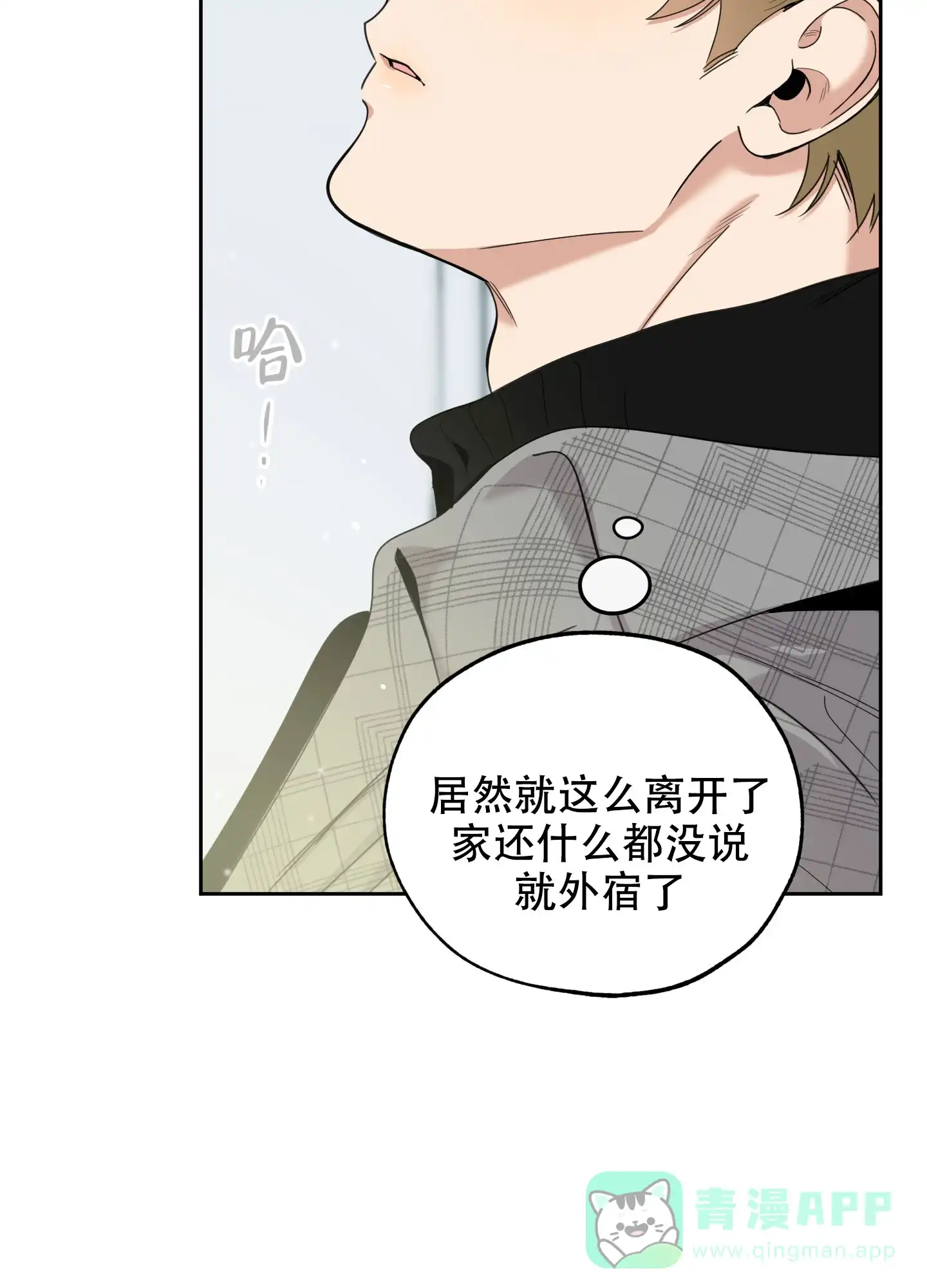 《一塌糊涂的爱情》第115话 第6页