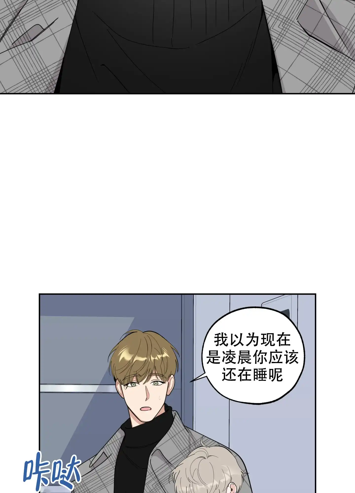 《一塌糊涂的爱情》第115话 第19页