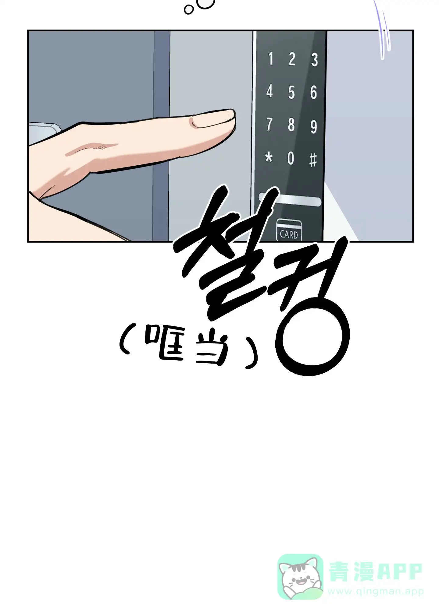 《一塌糊涂的爱情》第115话 第16页