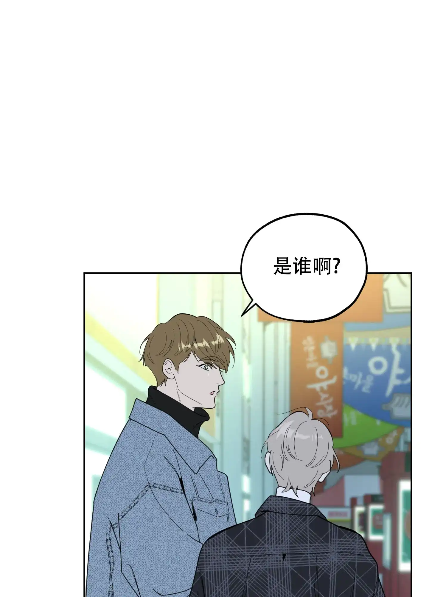 《一塌糊涂的爱情》第116话 第35页