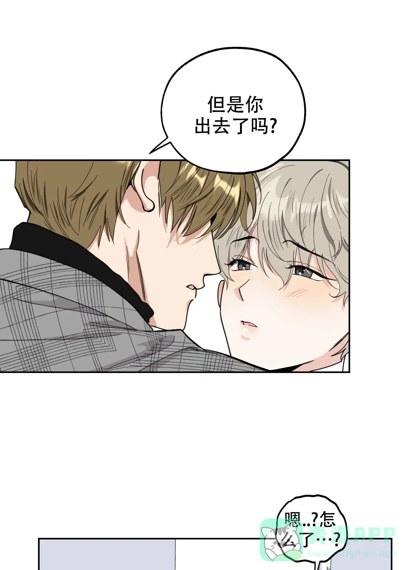《一塌糊涂的爱情》第116话 第16页