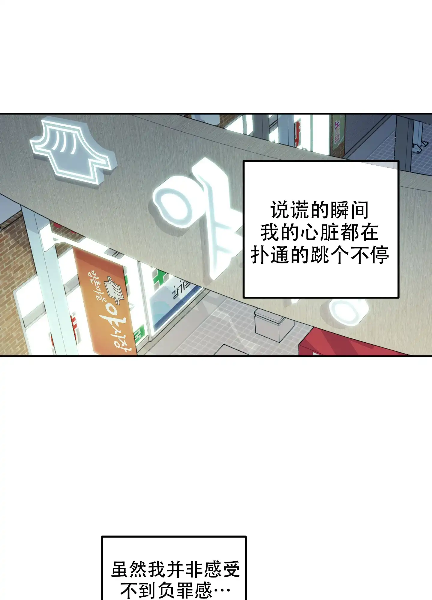 《一塌糊涂的爱情》第116话 第27页