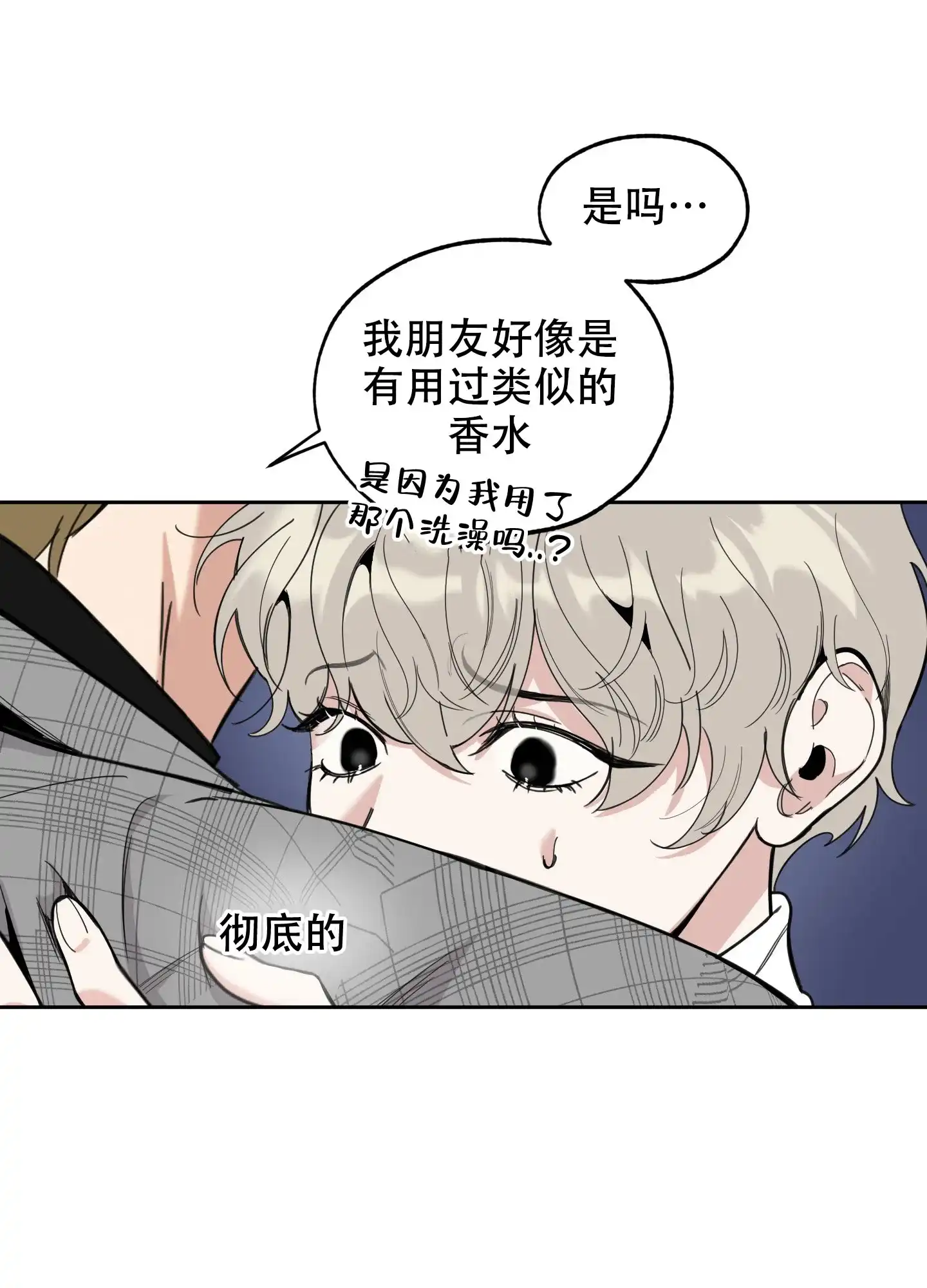 《一塌糊涂的爱情》第116话 第25页