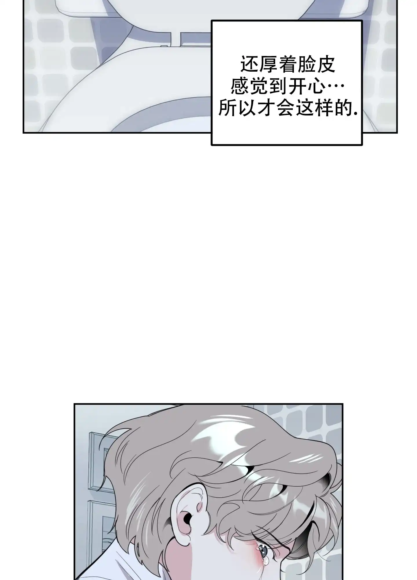 《一塌糊涂的爱情》第116话 第44页
