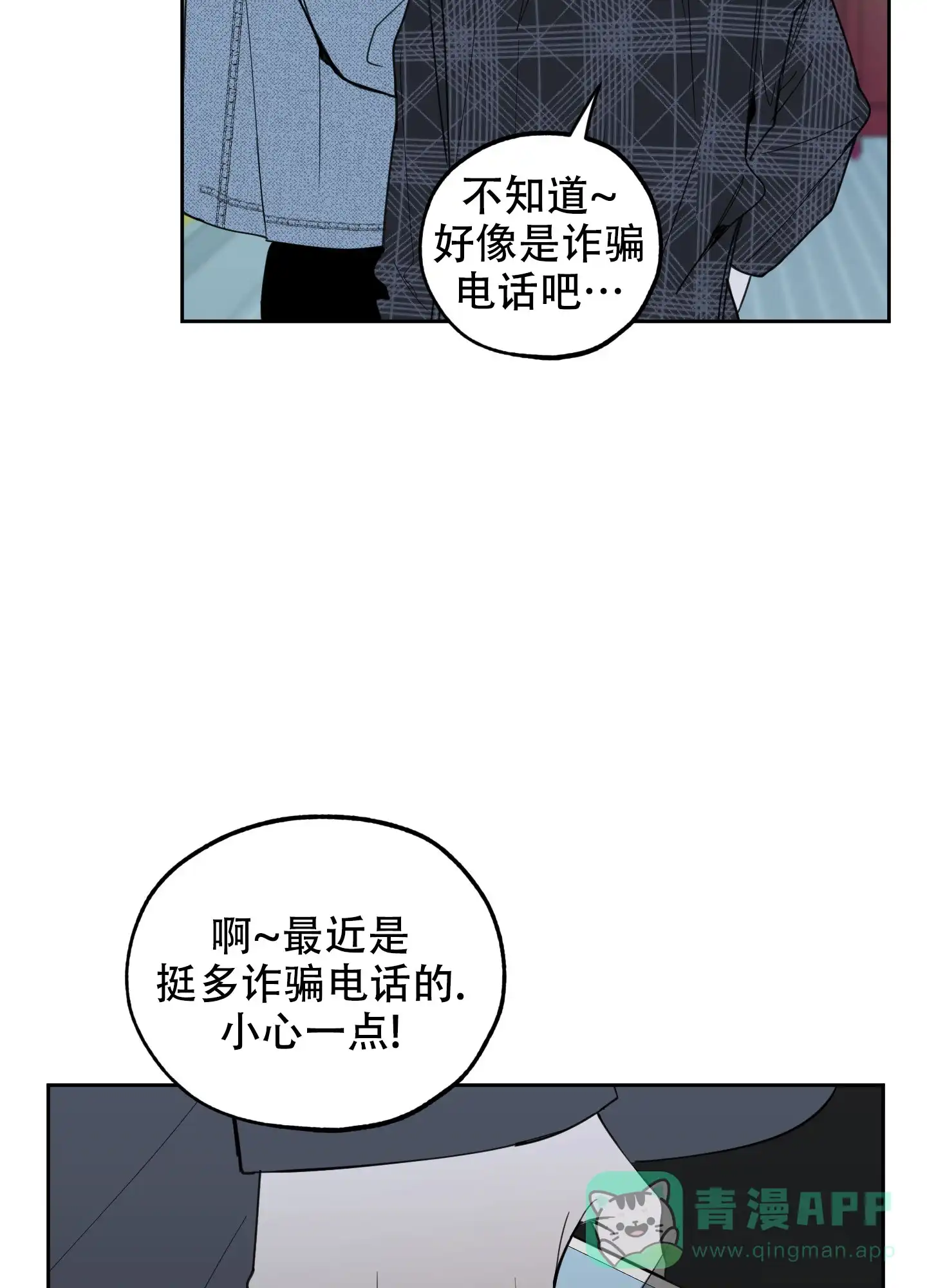 《一塌糊涂的爱情》第116话 第36页